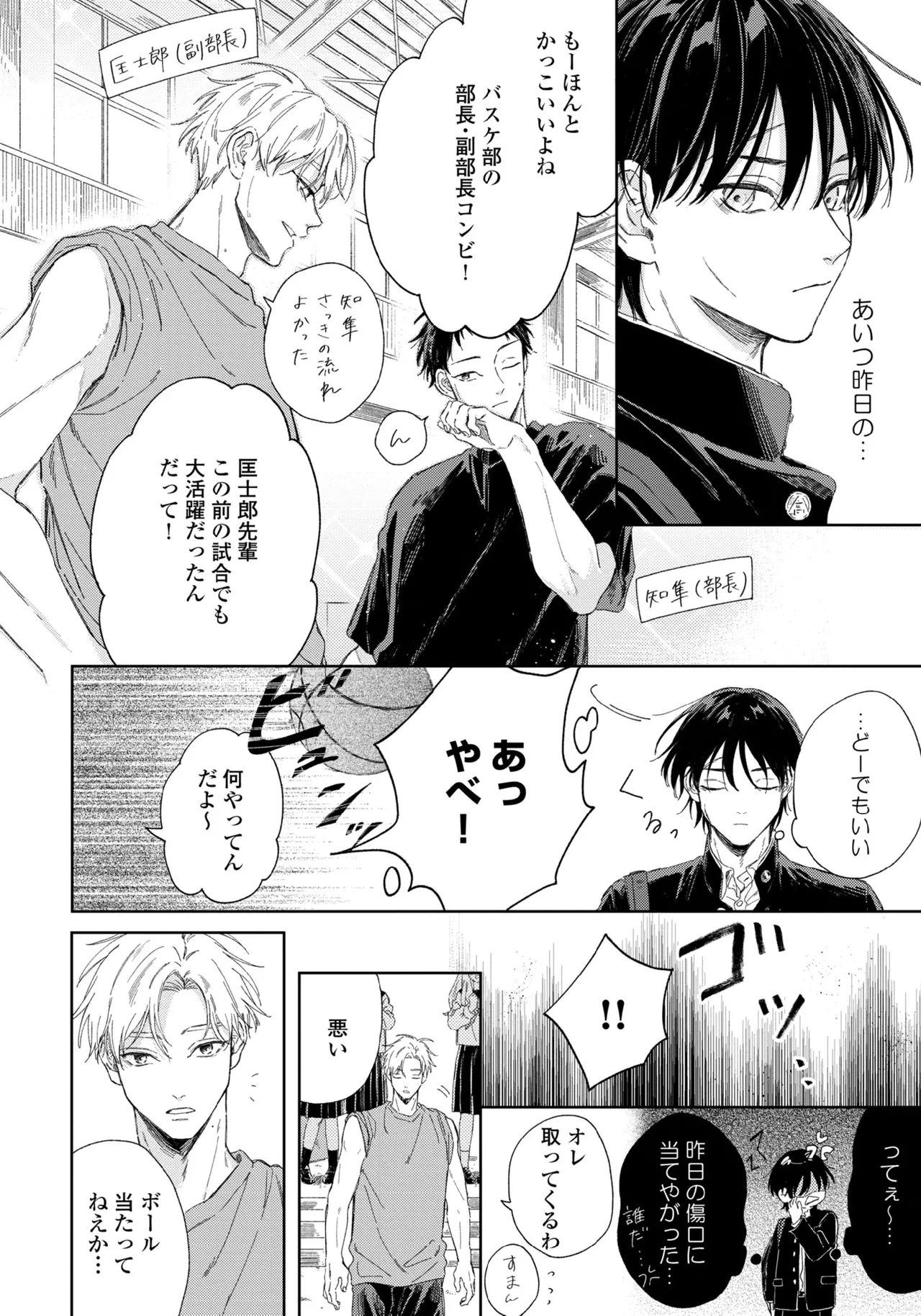 春に凪ぐ青 Page.14