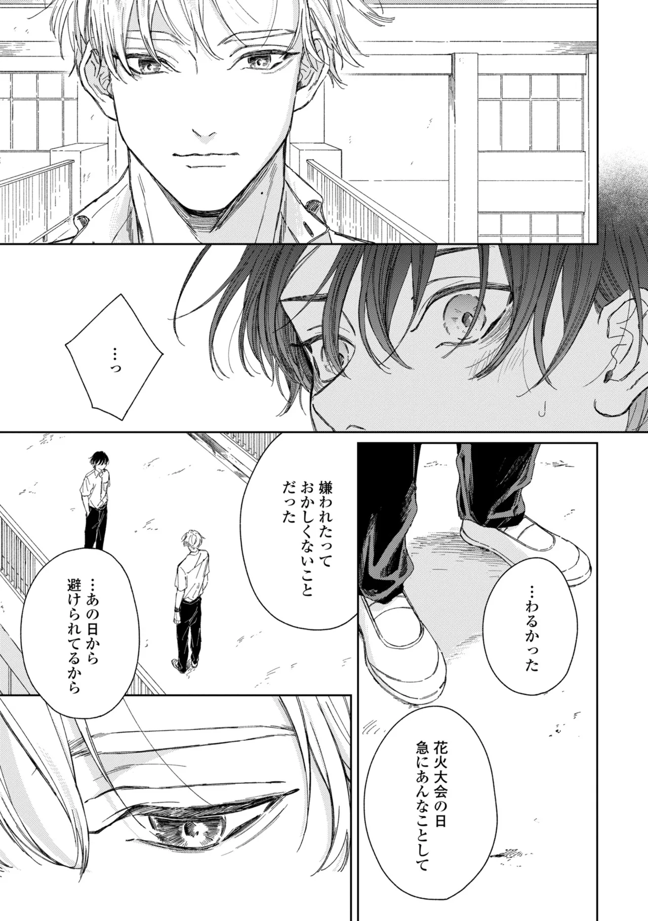 春に凪ぐ青 Page.140