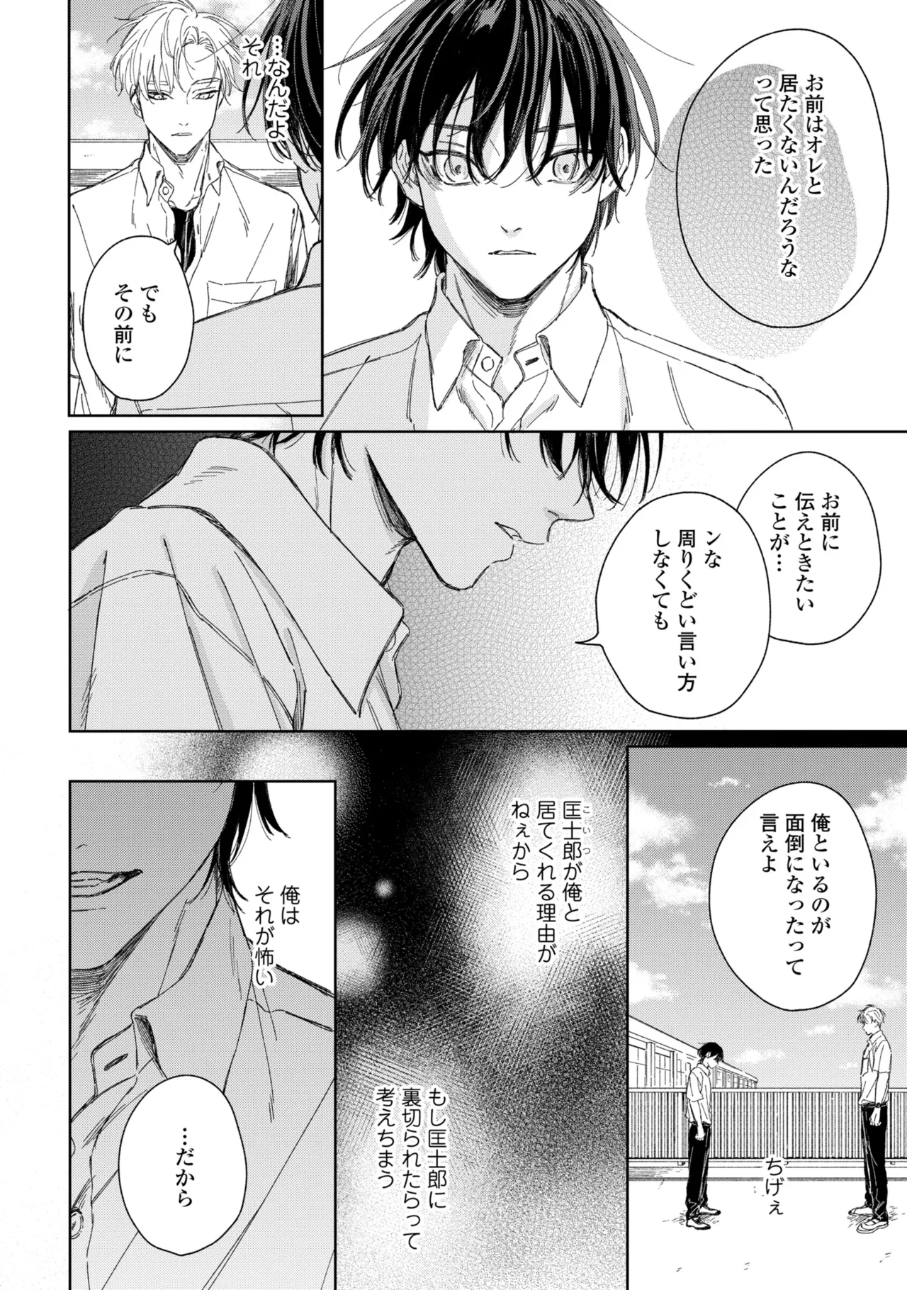 春に凪ぐ青 Page.141