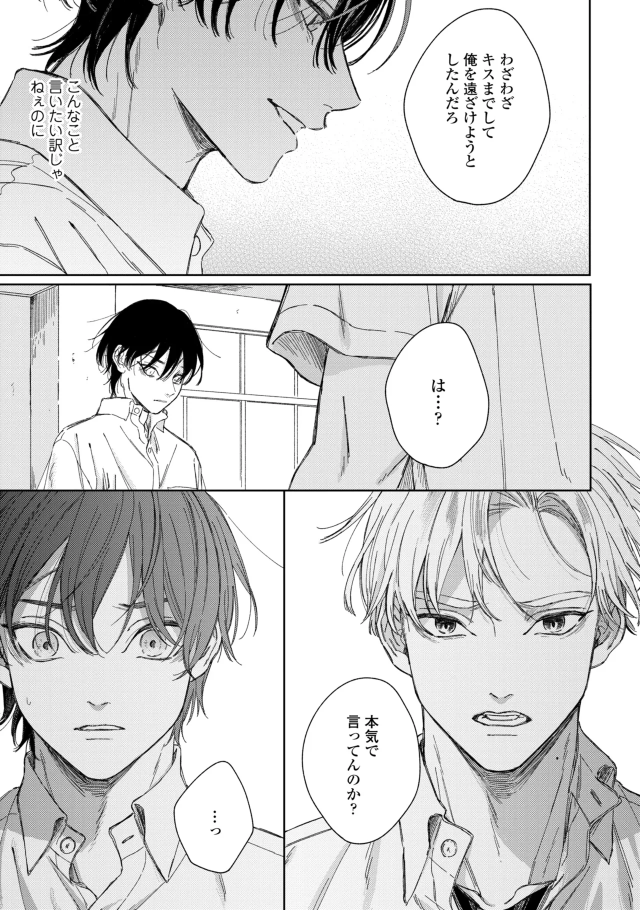 春に凪ぐ青 Page.142