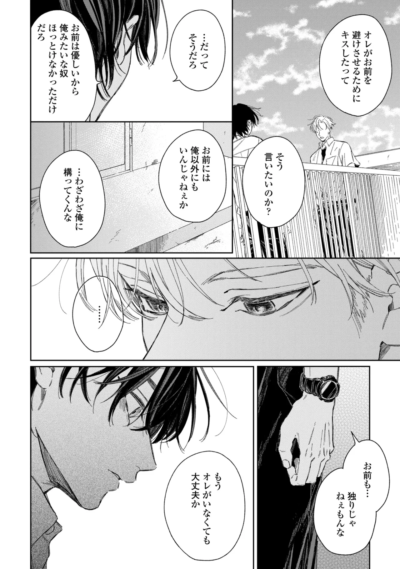 春に凪ぐ青 Page.143
