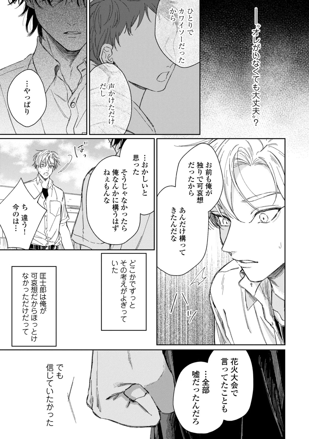 春に凪ぐ青 Page.144