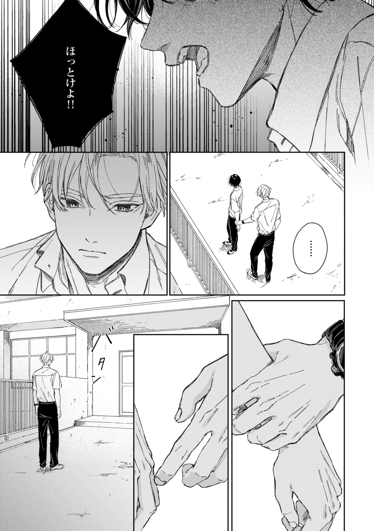 春に凪ぐ青 Page.146