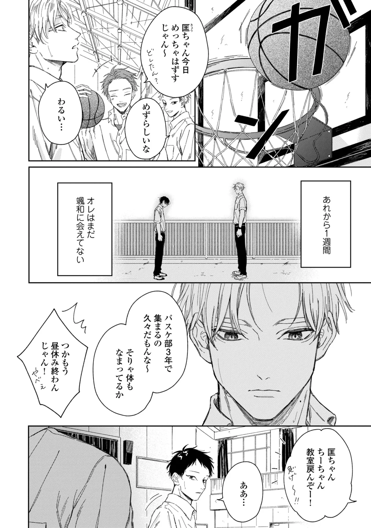 春に凪ぐ青 Page.147