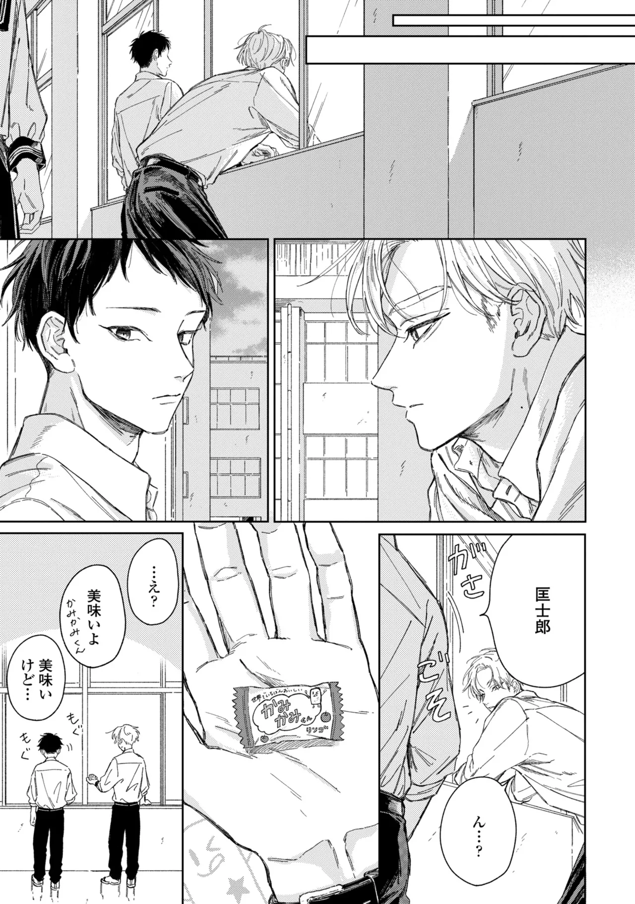 春に凪ぐ青 Page.148