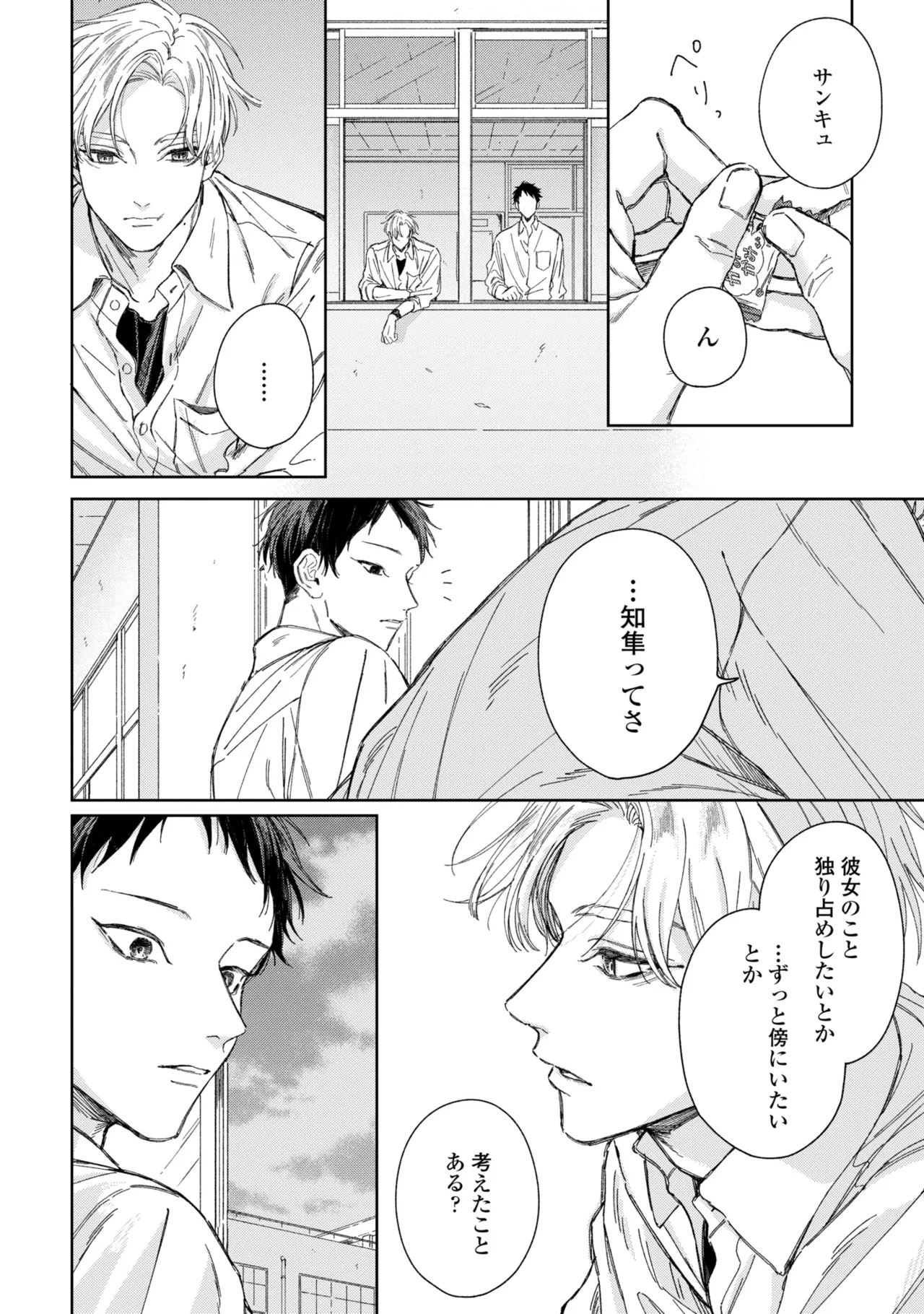 春に凪ぐ青 Page.149