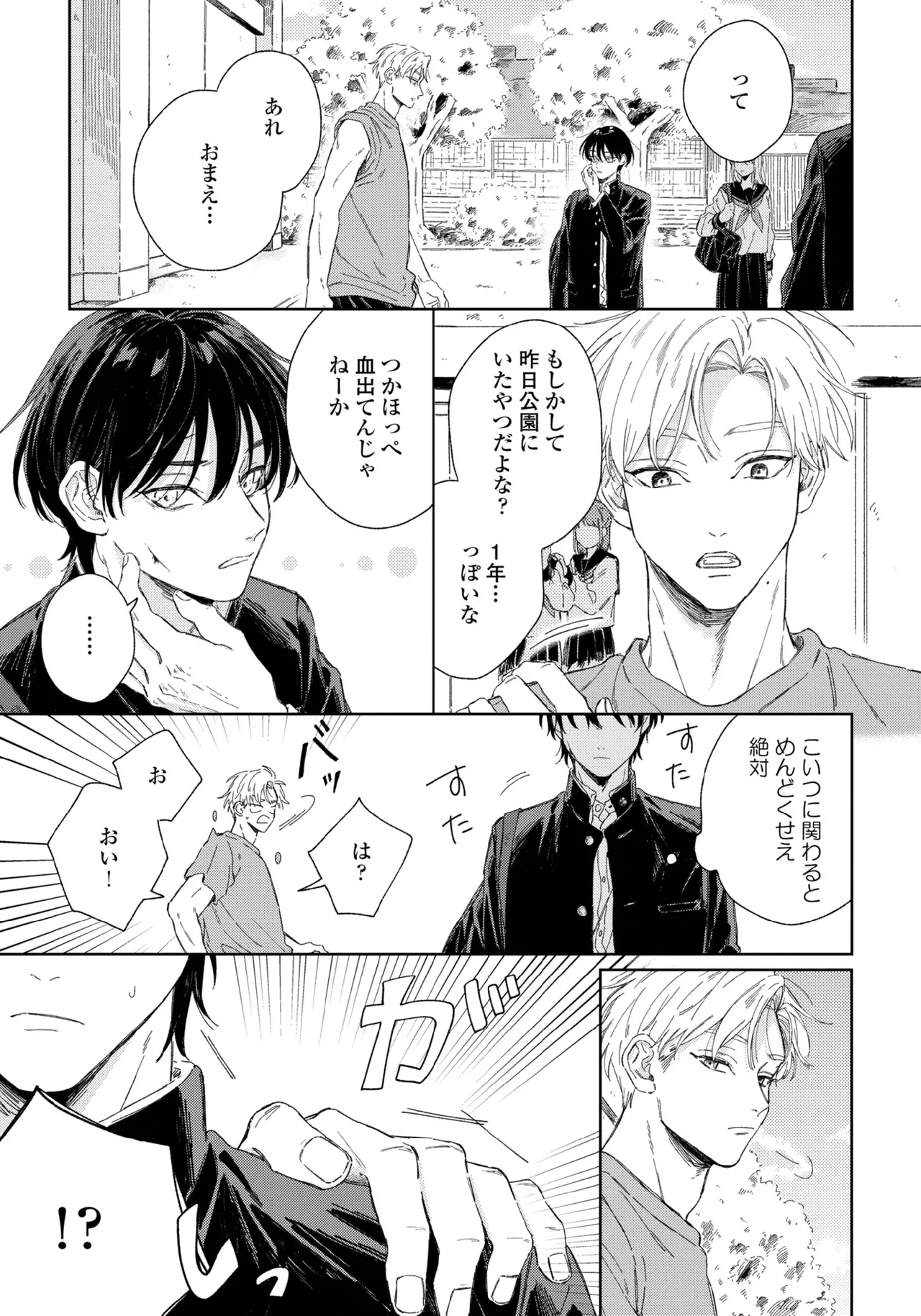 春に凪ぐ青 Page.15