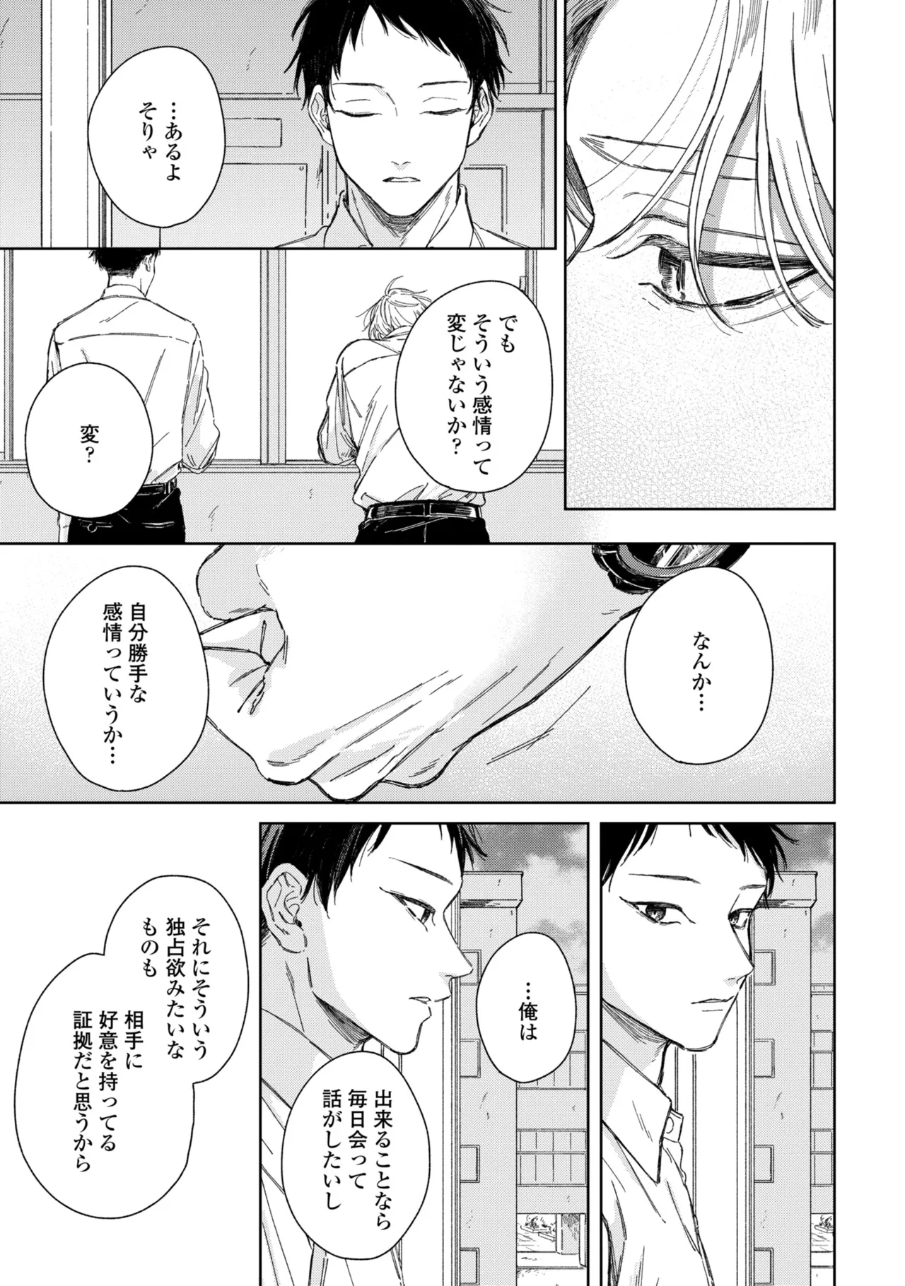 春に凪ぐ青 Page.150