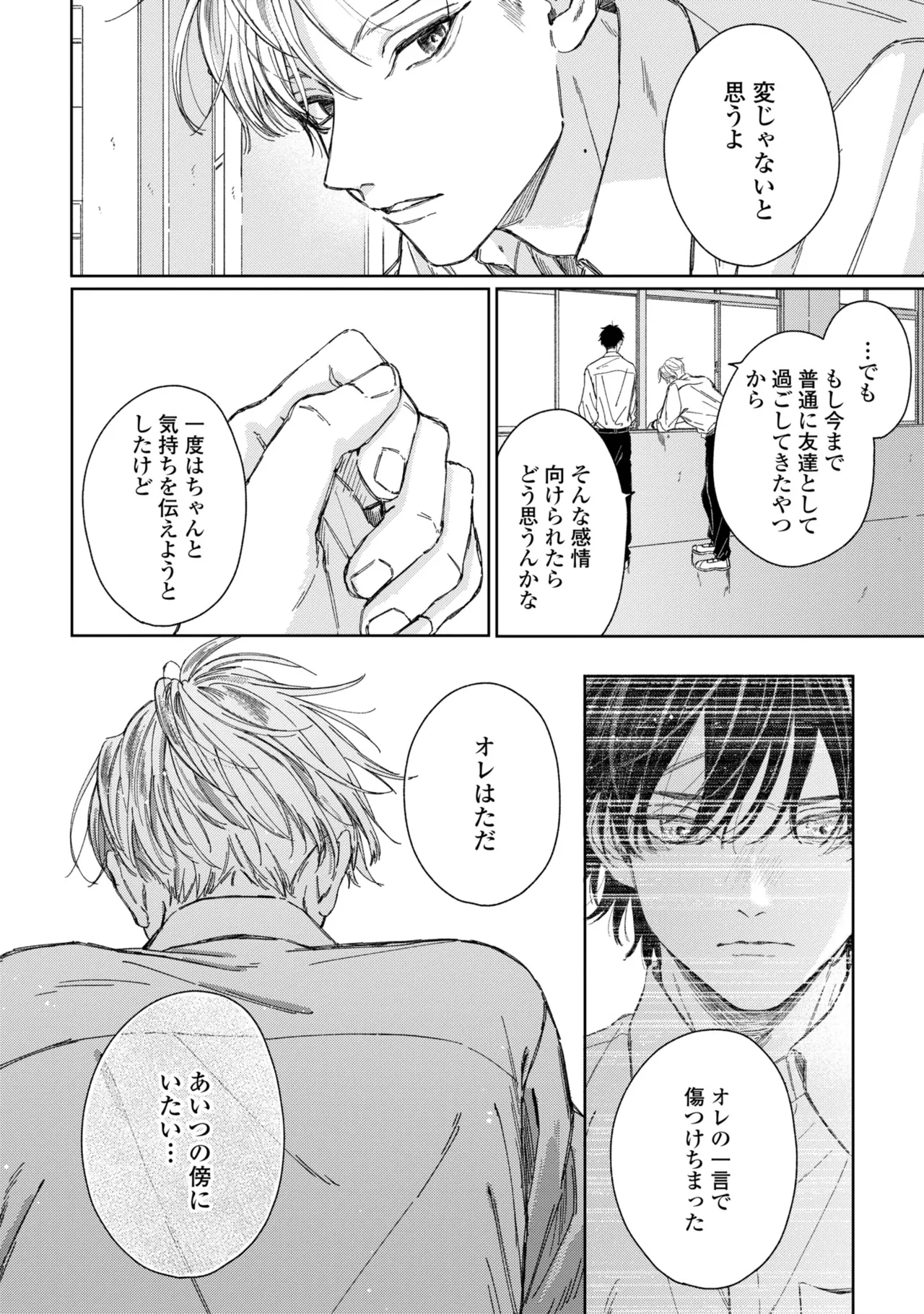 春に凪ぐ青 Page.151