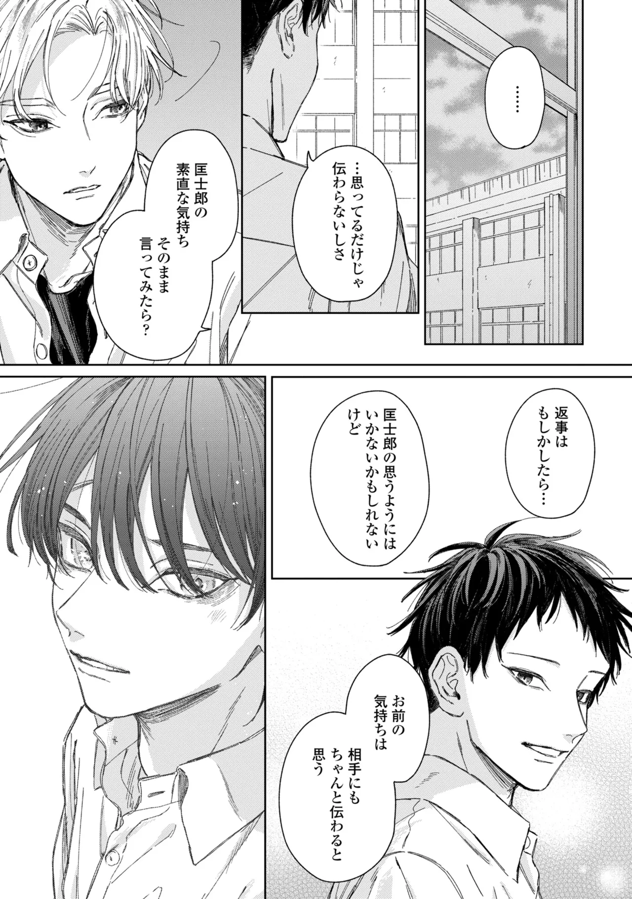 春に凪ぐ青 Page.152