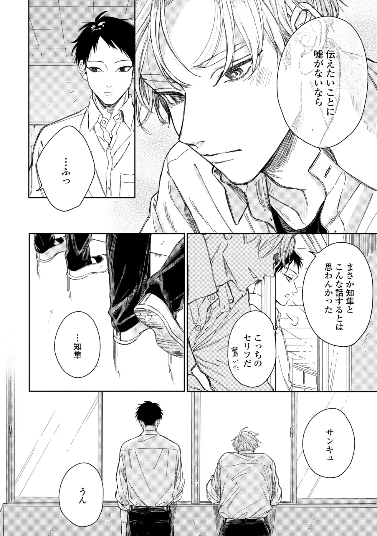 春に凪ぐ青 Page.153