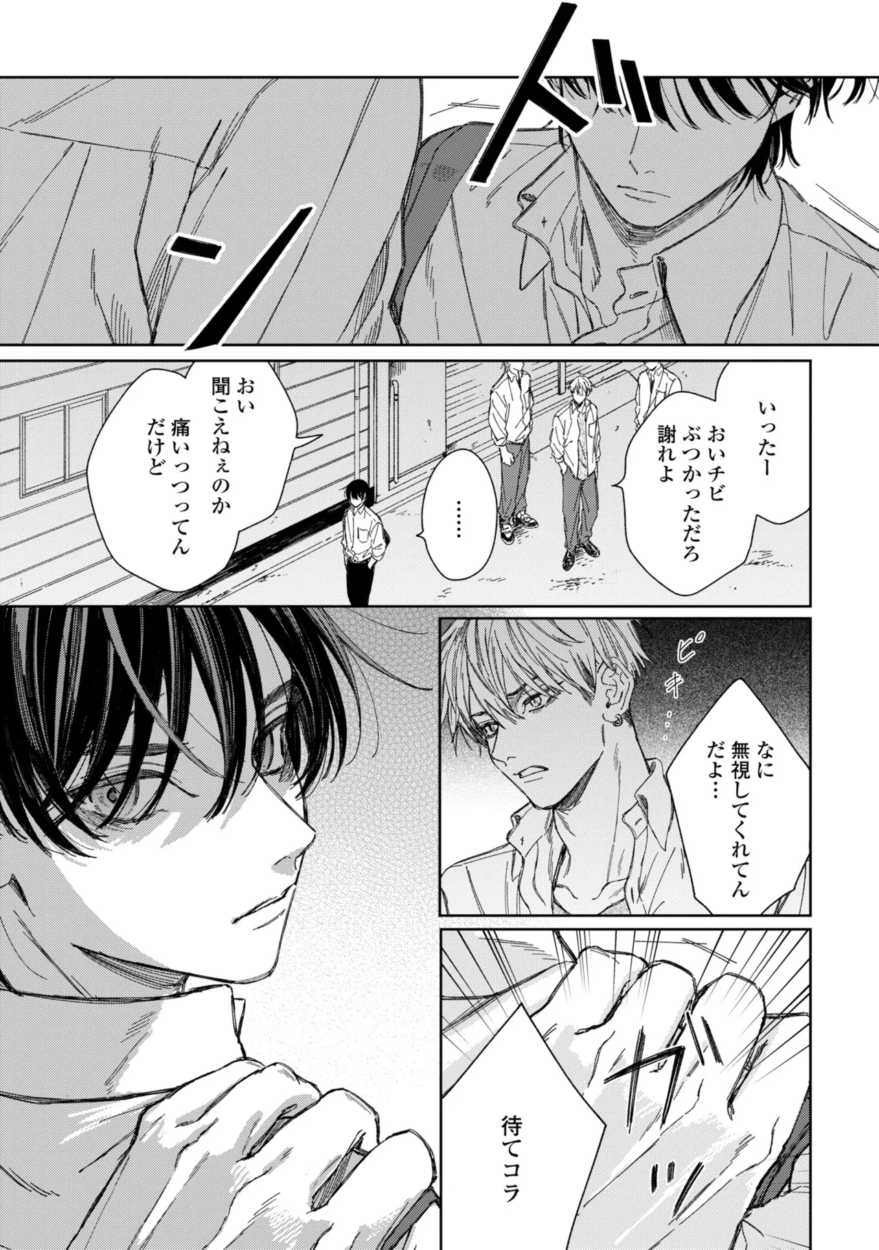 春に凪ぐ青 Page.154