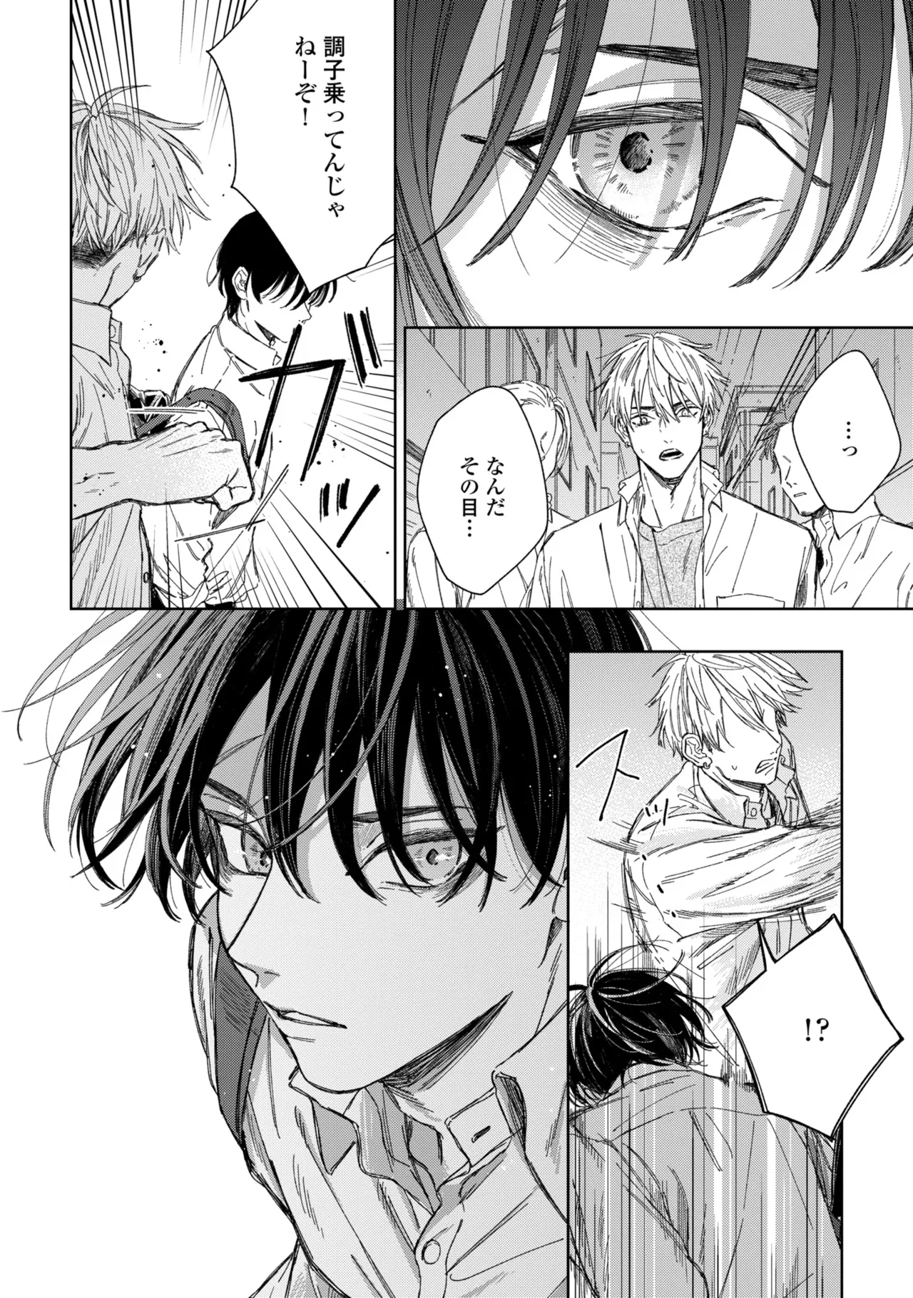 春に凪ぐ青 Page.155