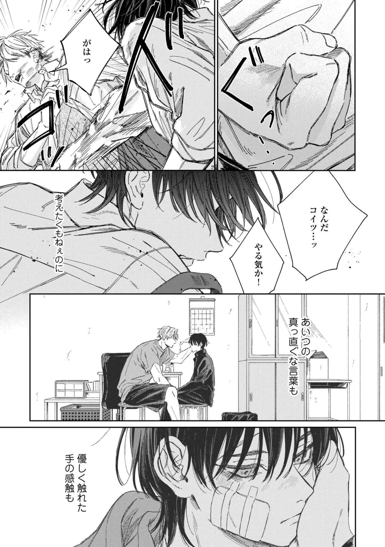 春に凪ぐ青 Page.156