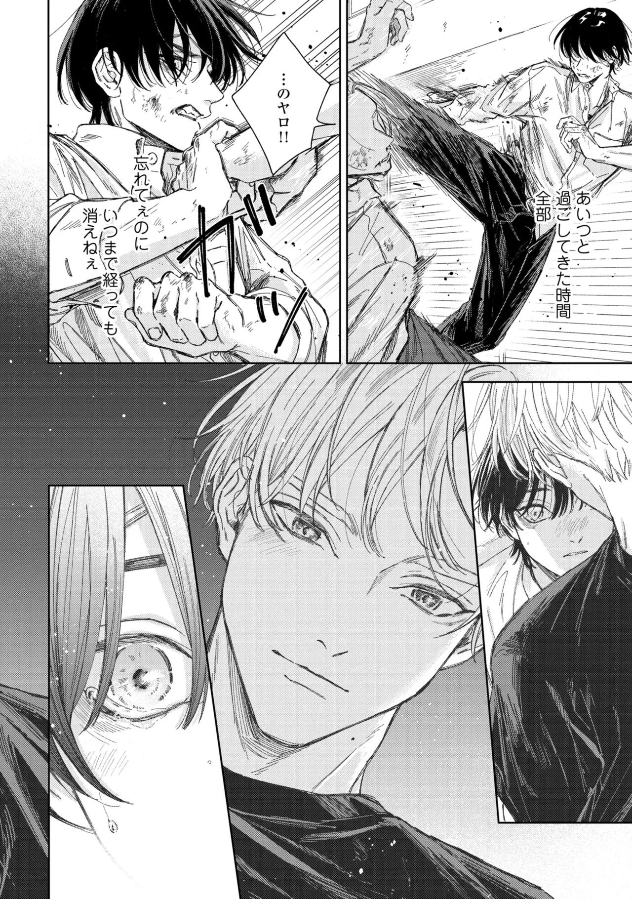 春に凪ぐ青 Page.157