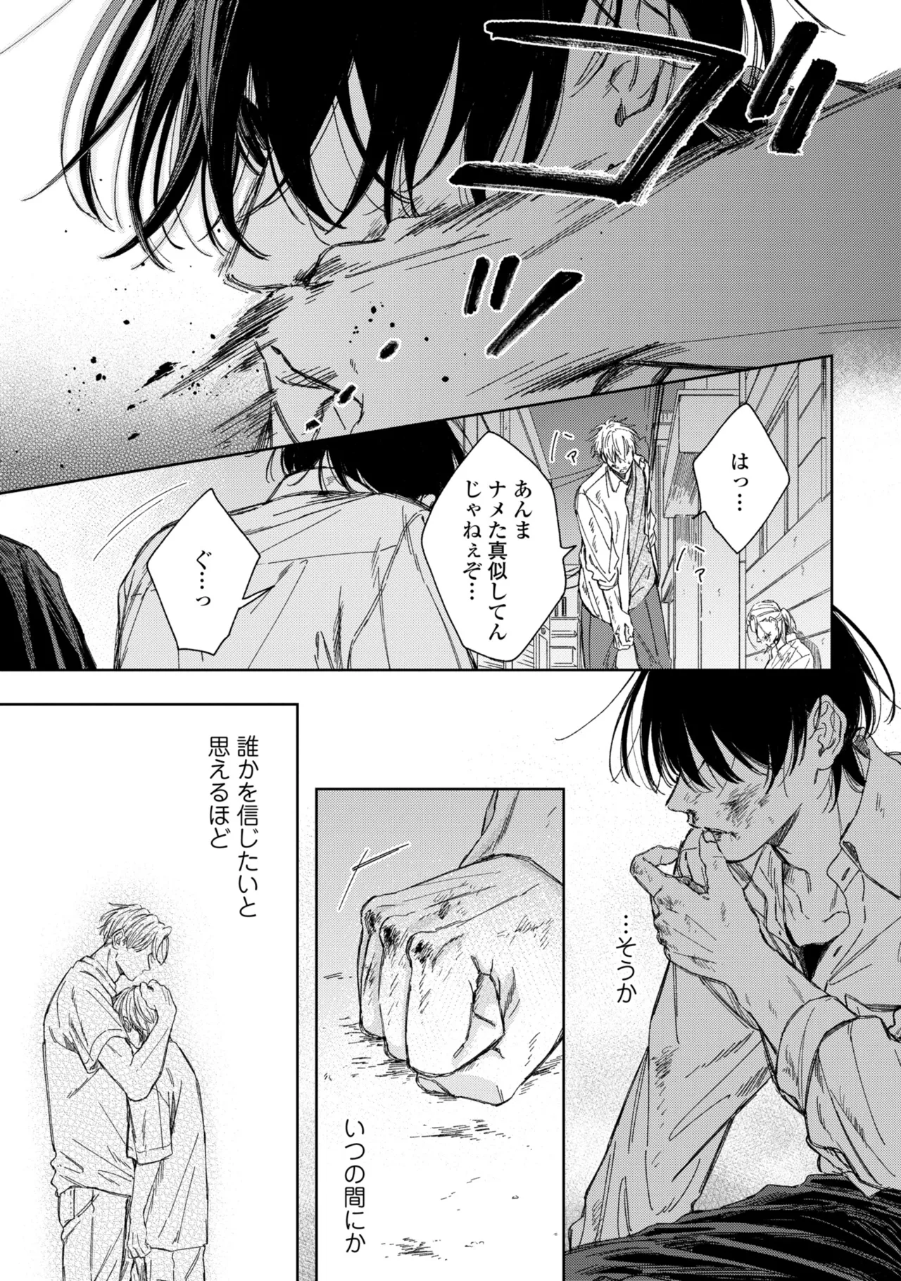 春に凪ぐ青 Page.158