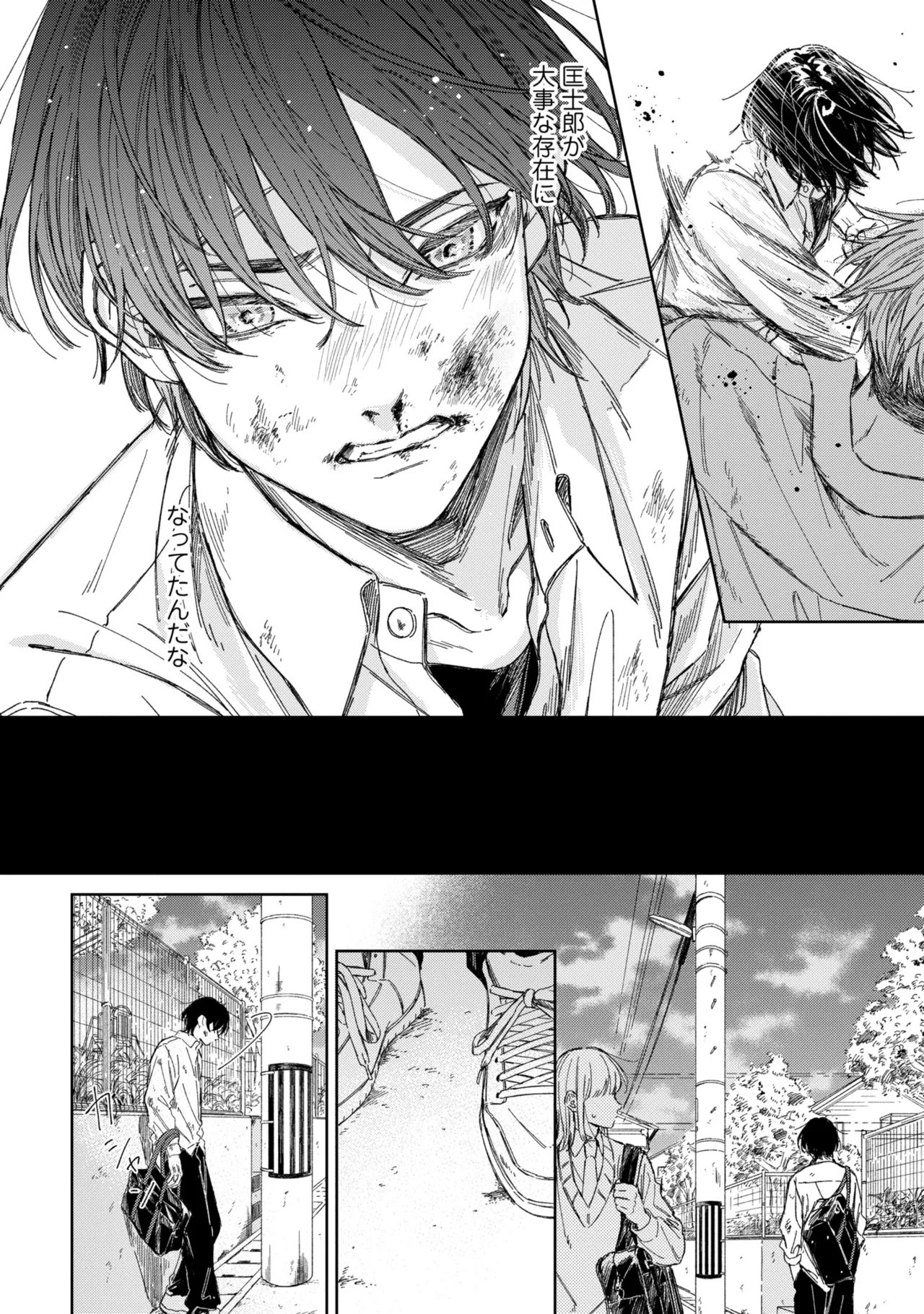 春に凪ぐ青 Page.159