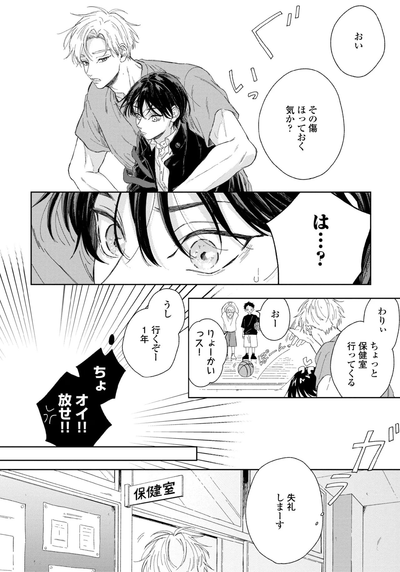 春に凪ぐ青 Page.16