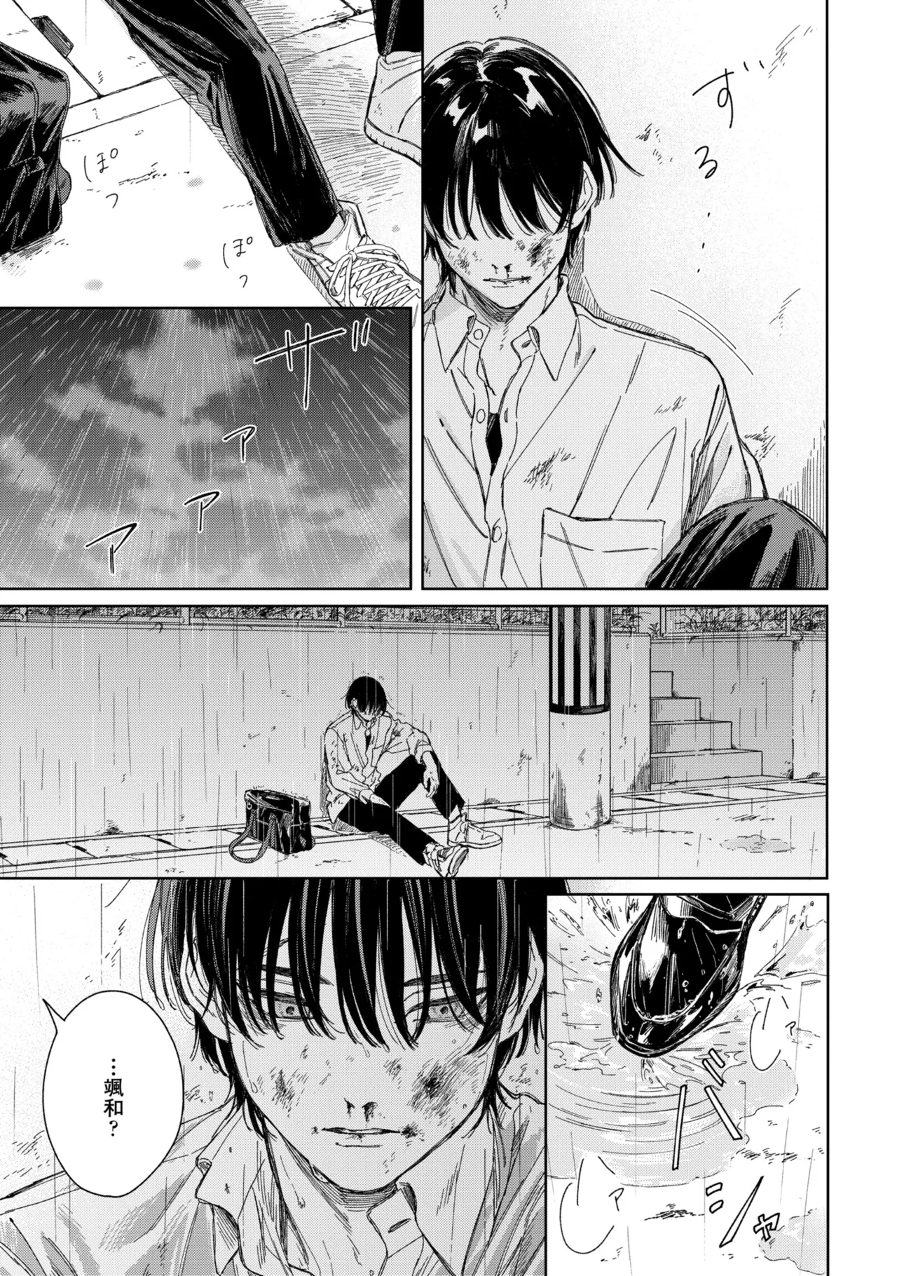 春に凪ぐ青 Page.160