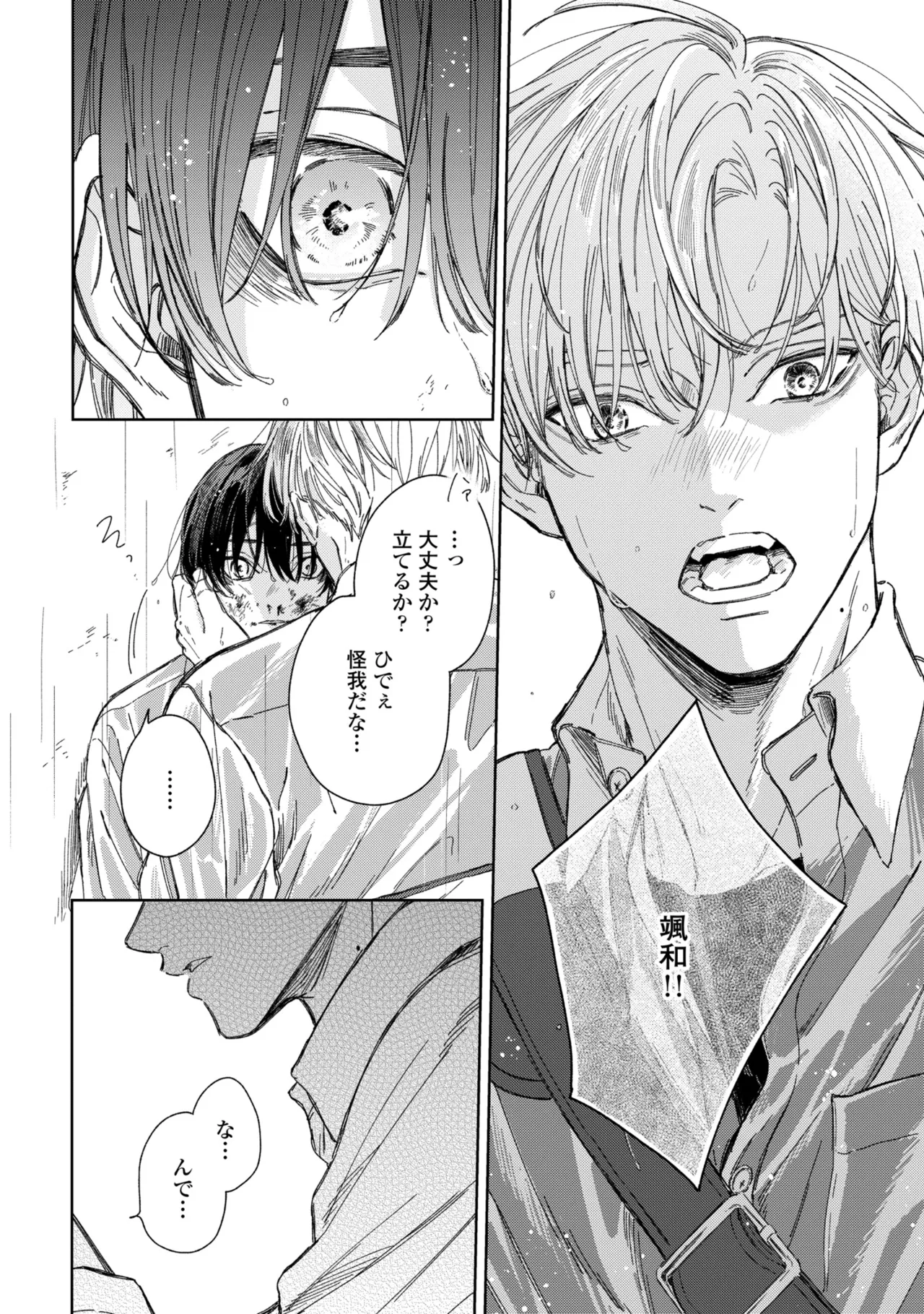 春に凪ぐ青 Page.161
