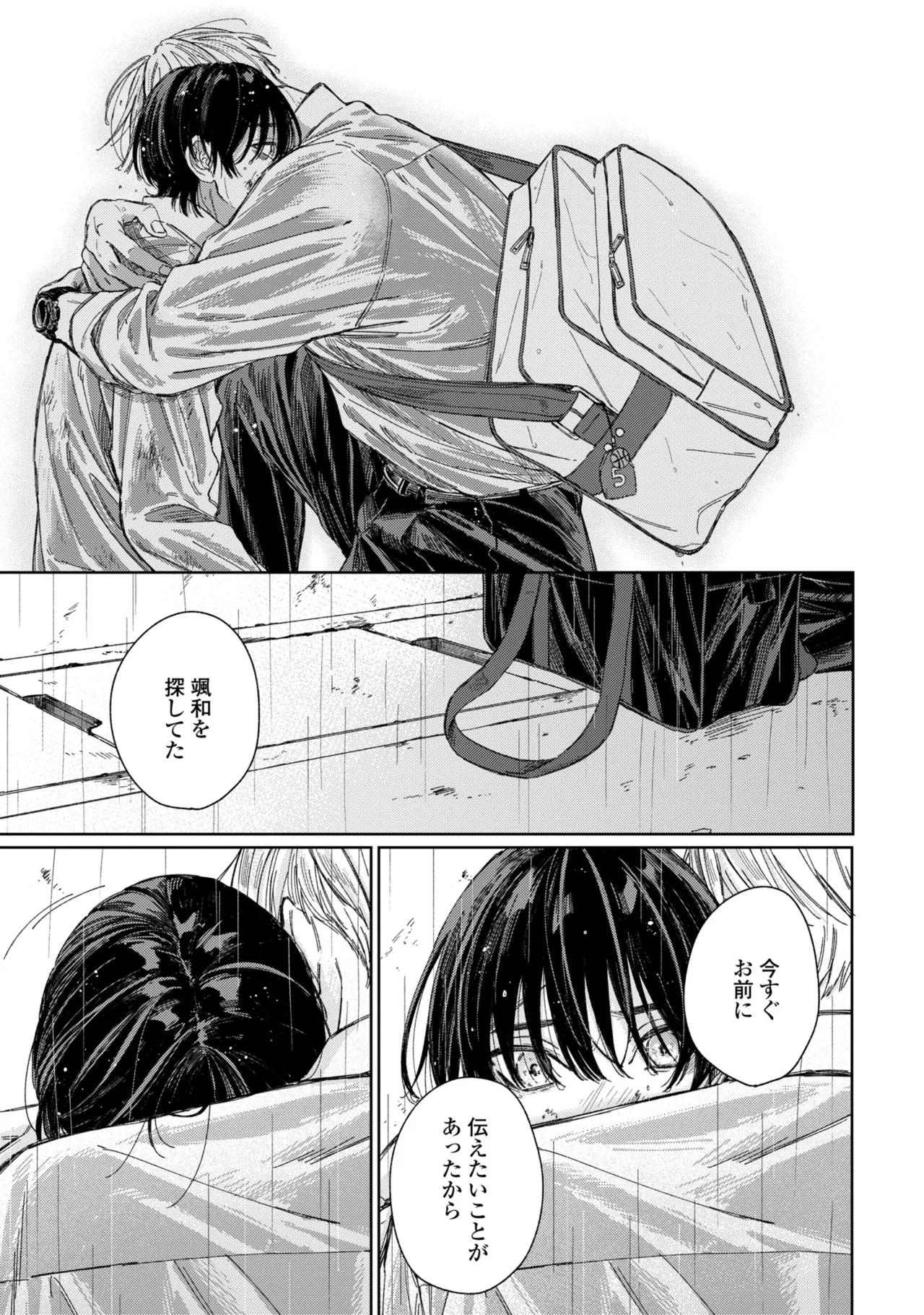 春に凪ぐ青 Page.162