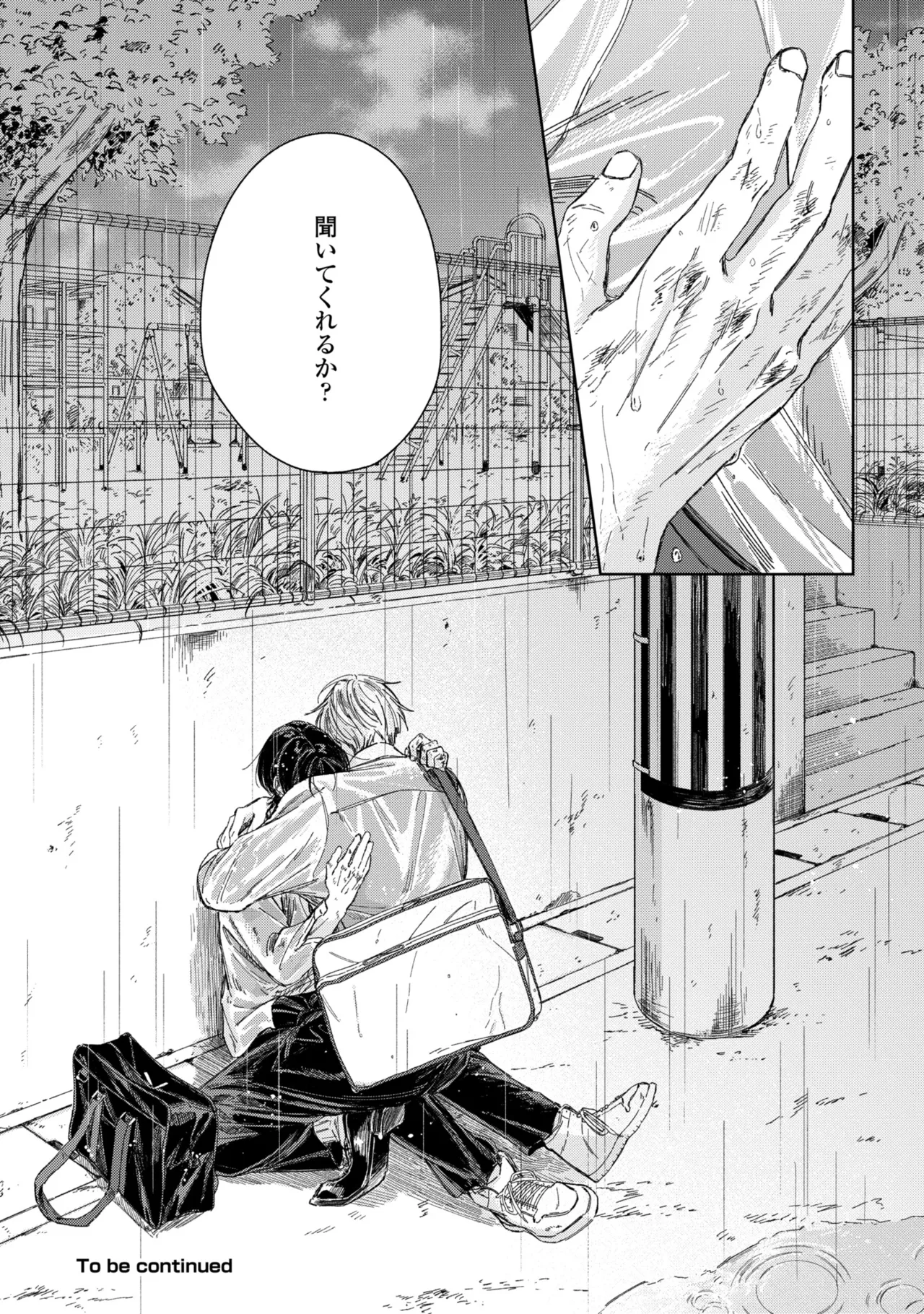 春に凪ぐ青 Page.163
