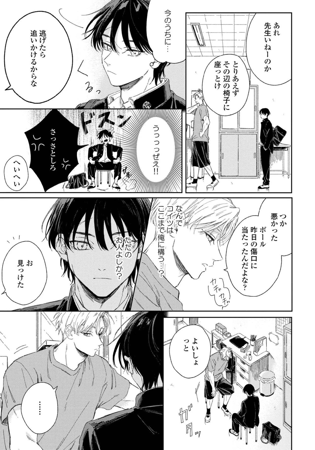 春に凪ぐ青 Page.17