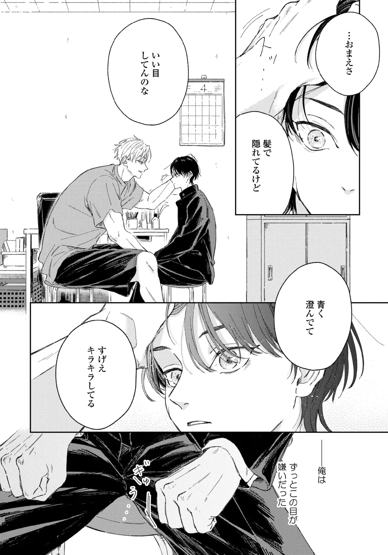 春に凪ぐ青 Page.18