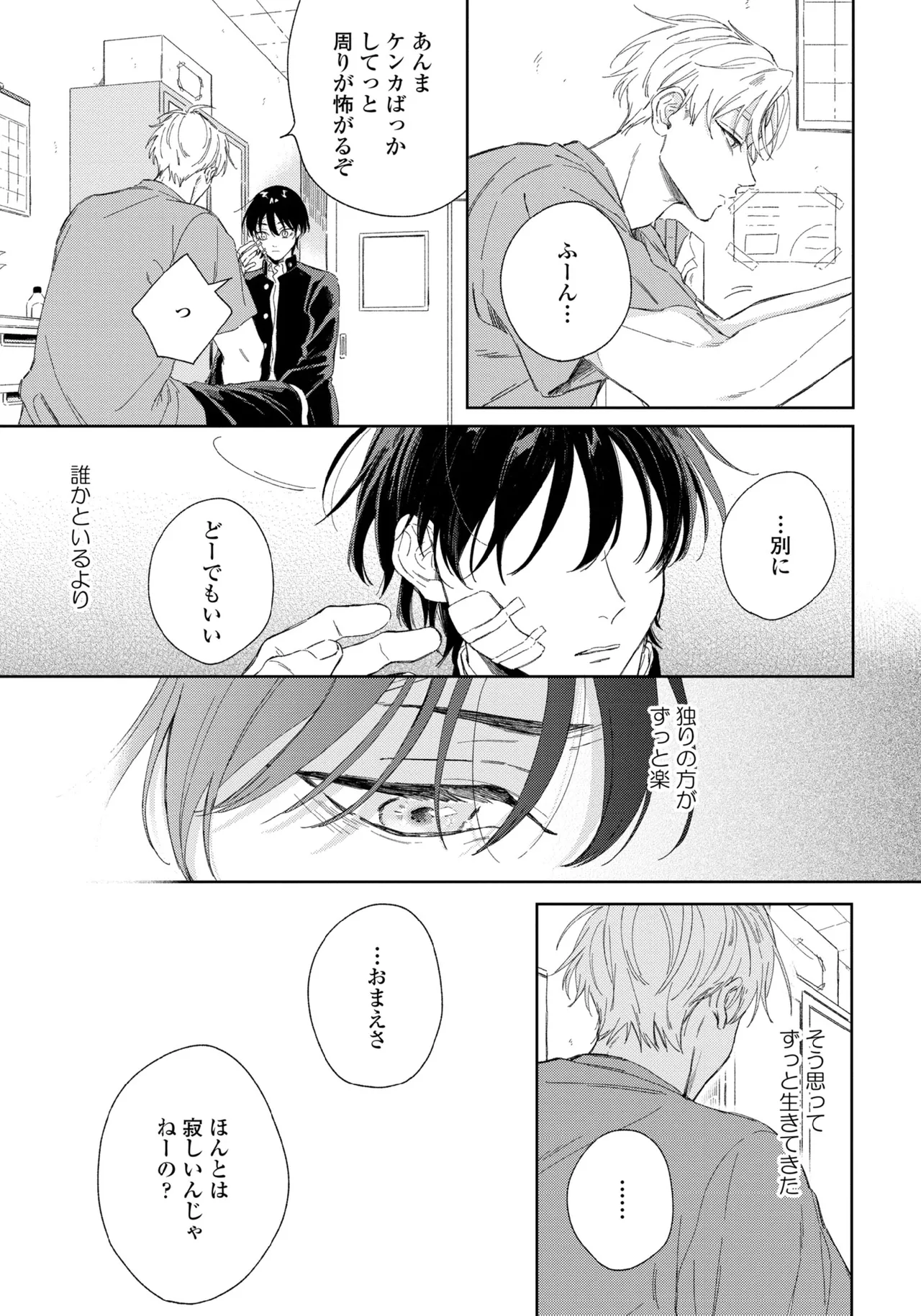 春に凪ぐ青 Page.21