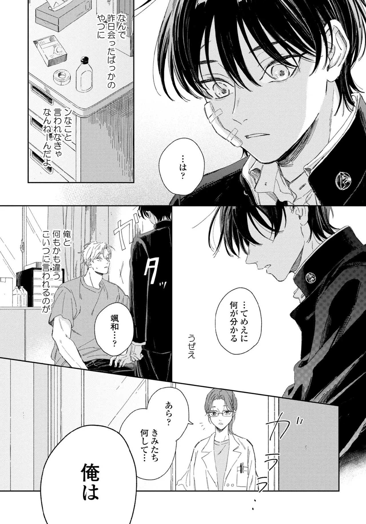 春に凪ぐ青 Page.22