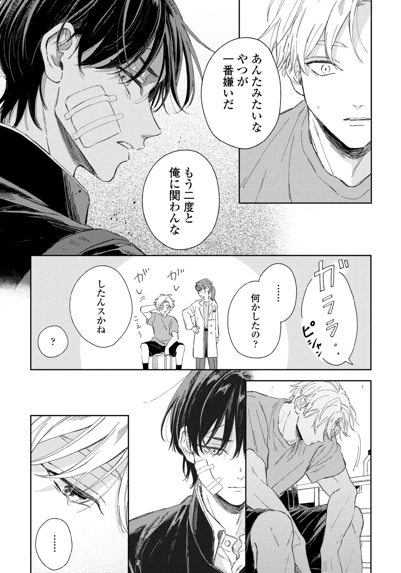 春に凪ぐ青 Page.23