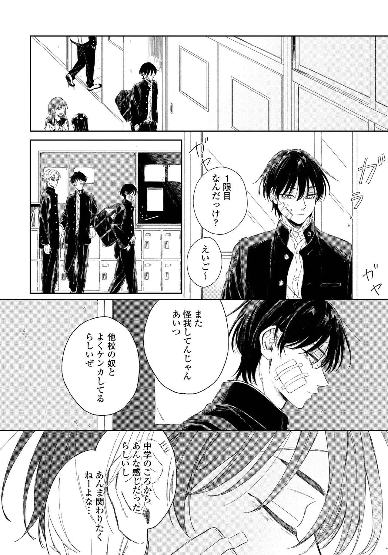 春に凪ぐ青 Page.24
