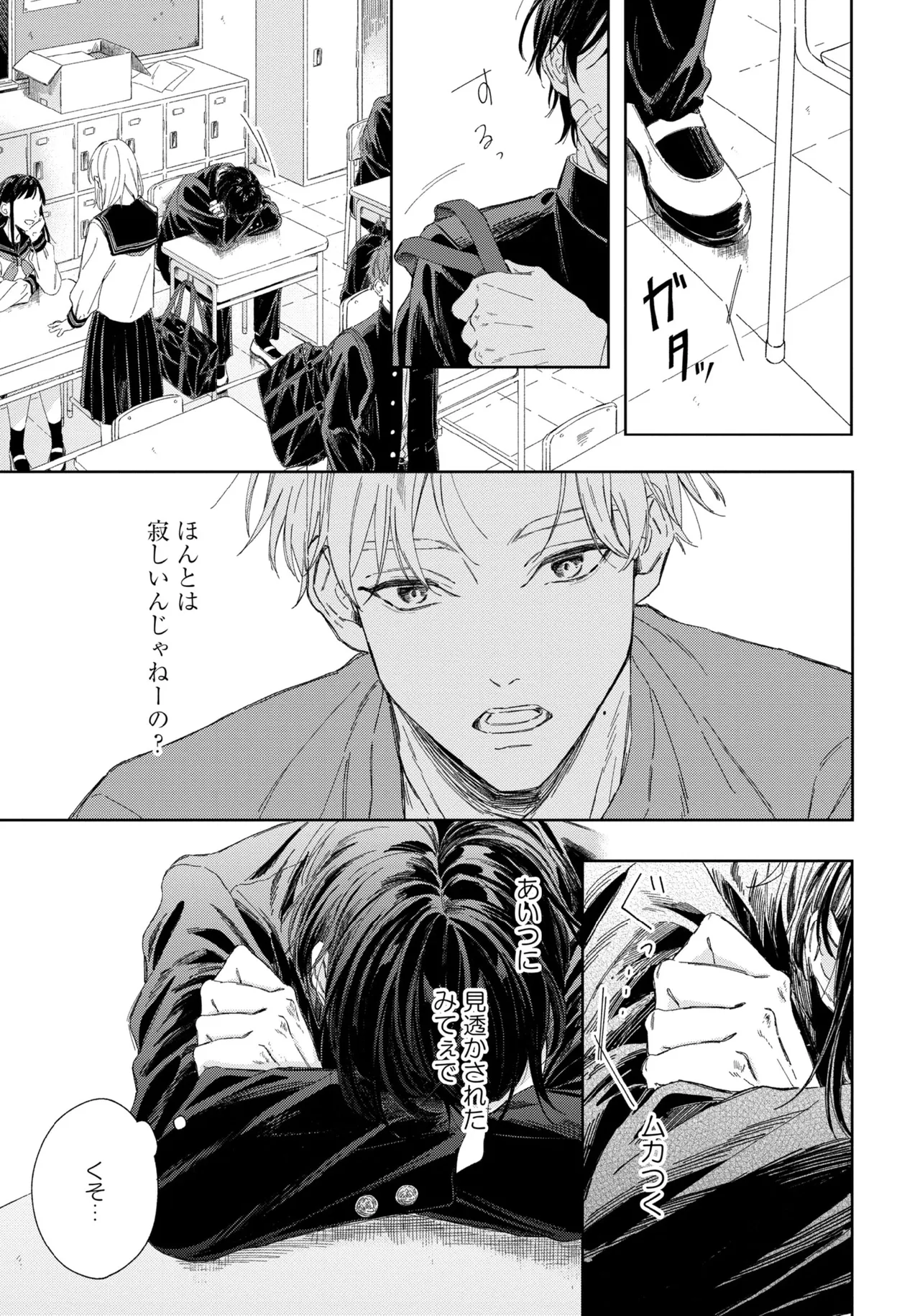 春に凪ぐ青 Page.25