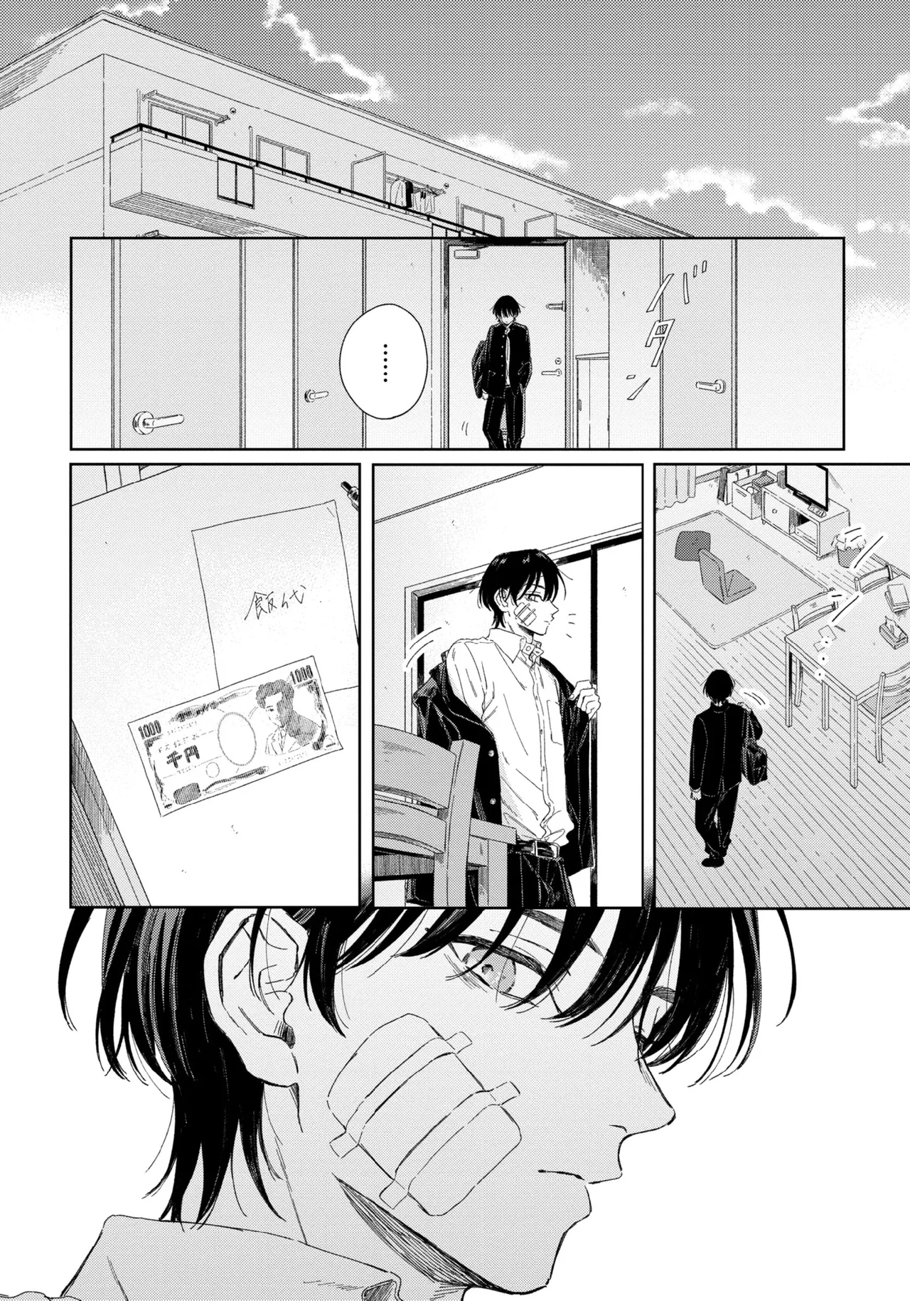 春に凪ぐ青 Page.26
