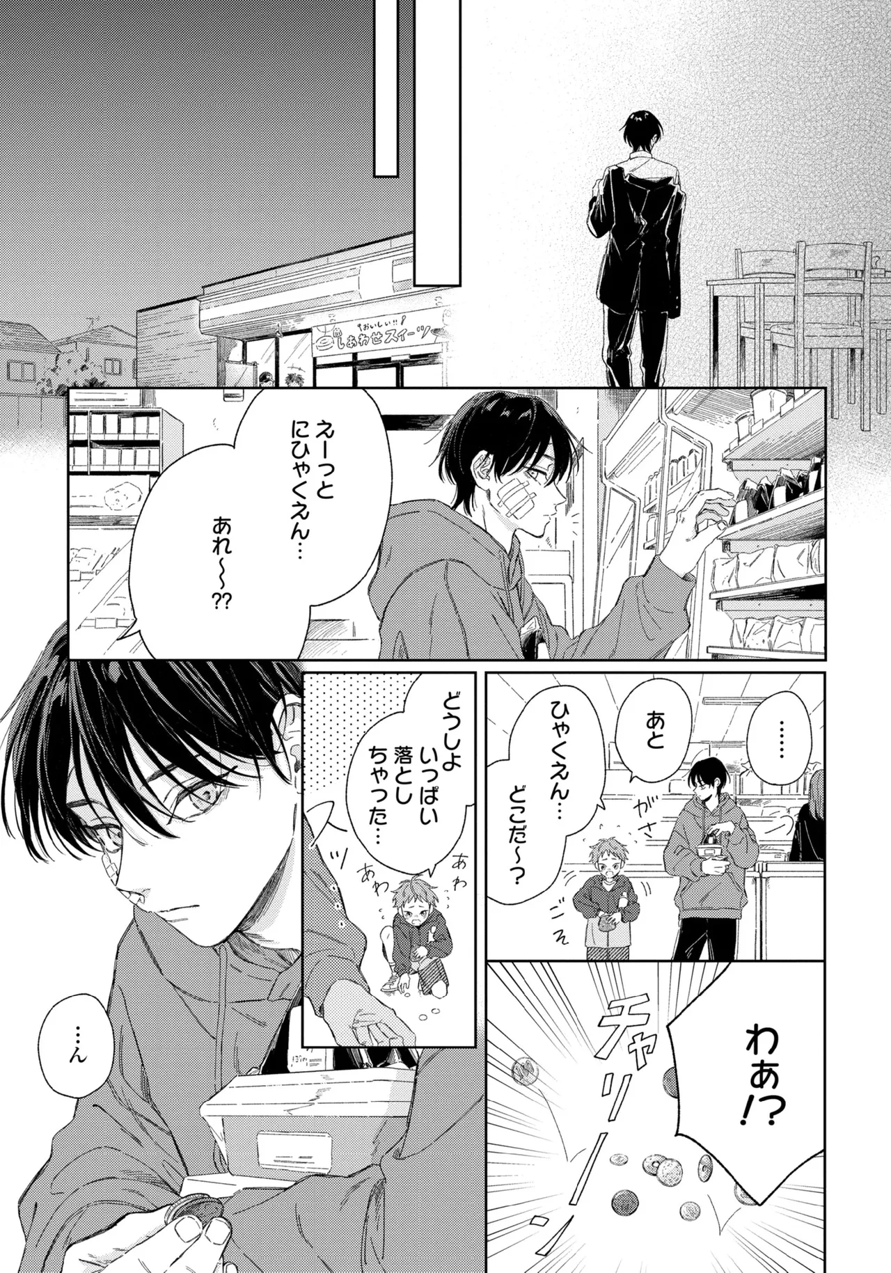 春に凪ぐ青 Page.27