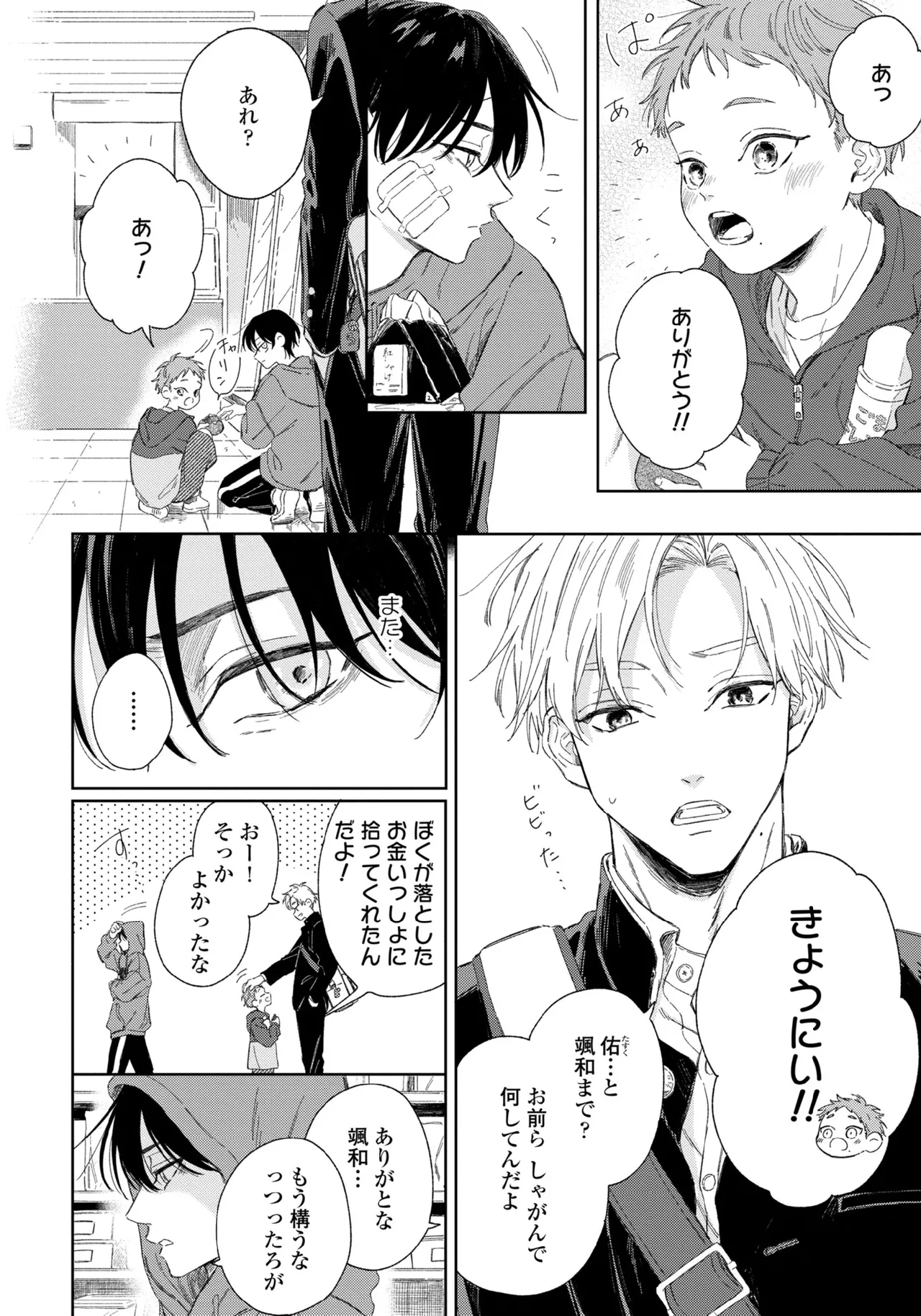 春に凪ぐ青 Page.28