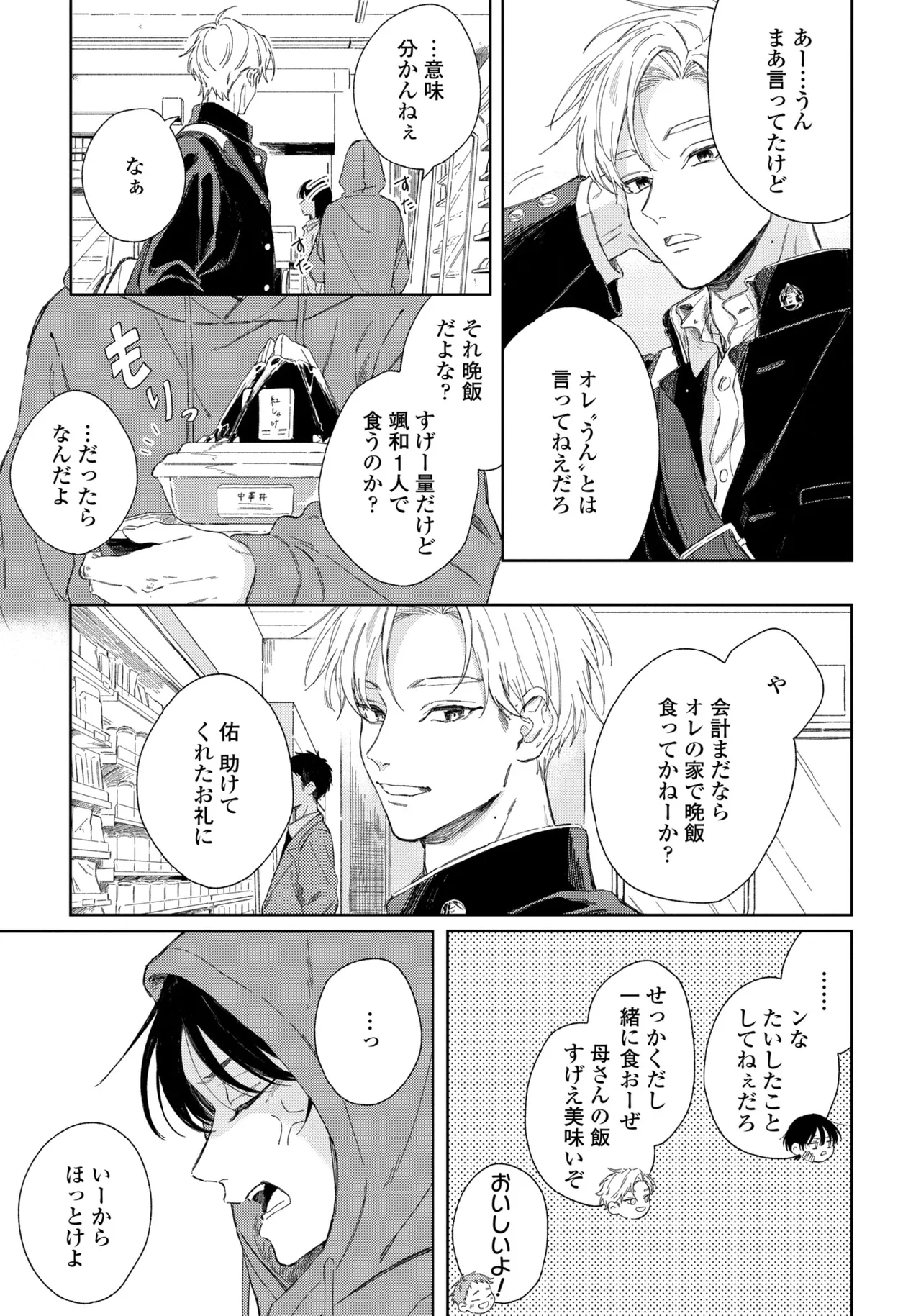 春に凪ぐ青 Page.29