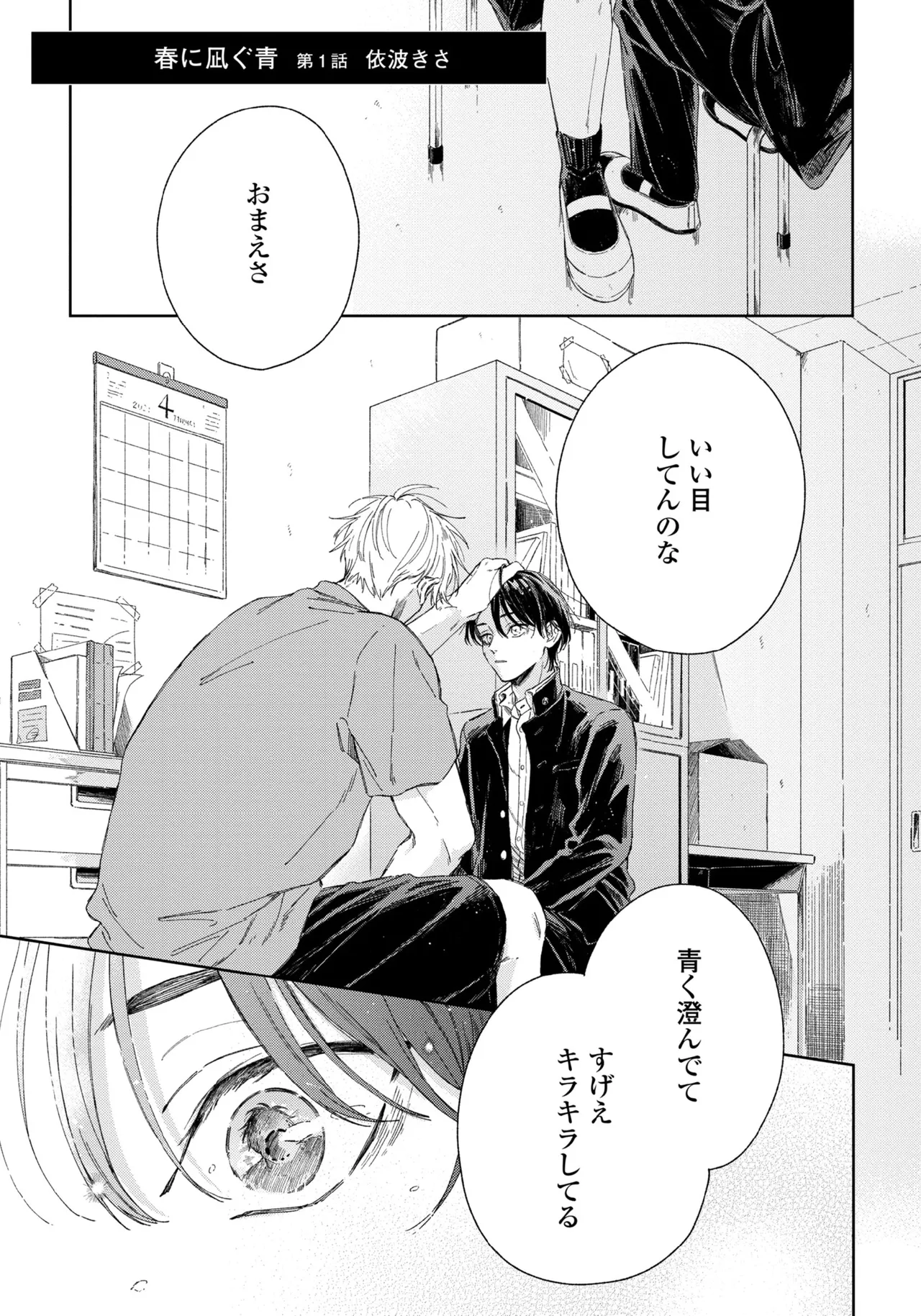 春に凪ぐ青 Page.3
