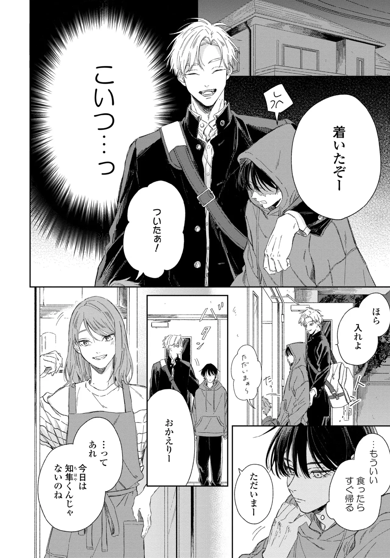 春に凪ぐ青 Page.30