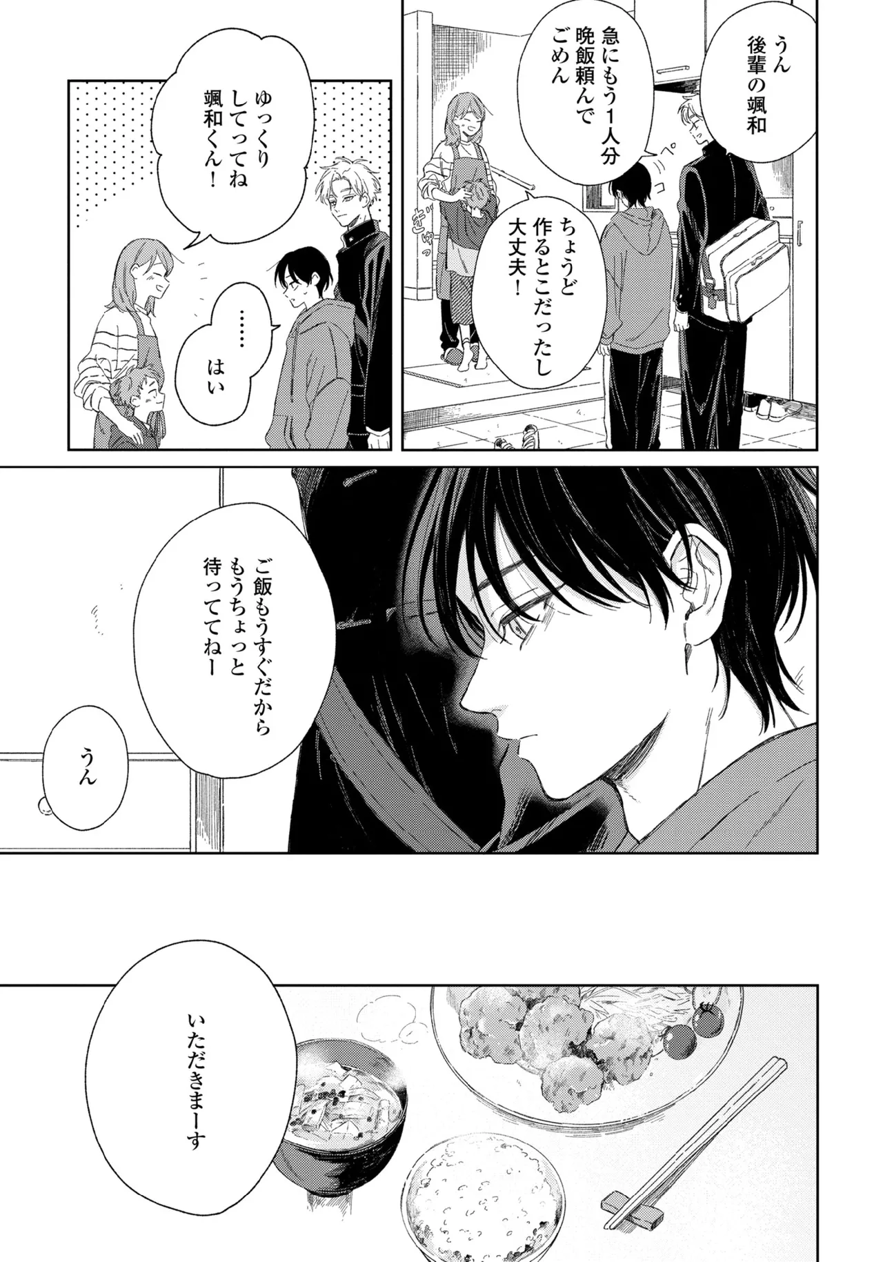 春に凪ぐ青 Page.31