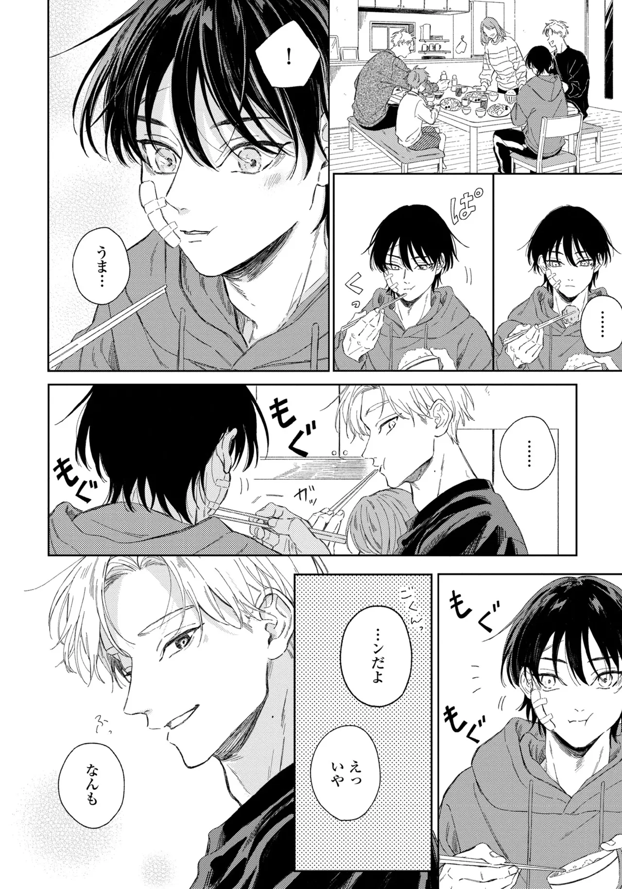 春に凪ぐ青 Page.32