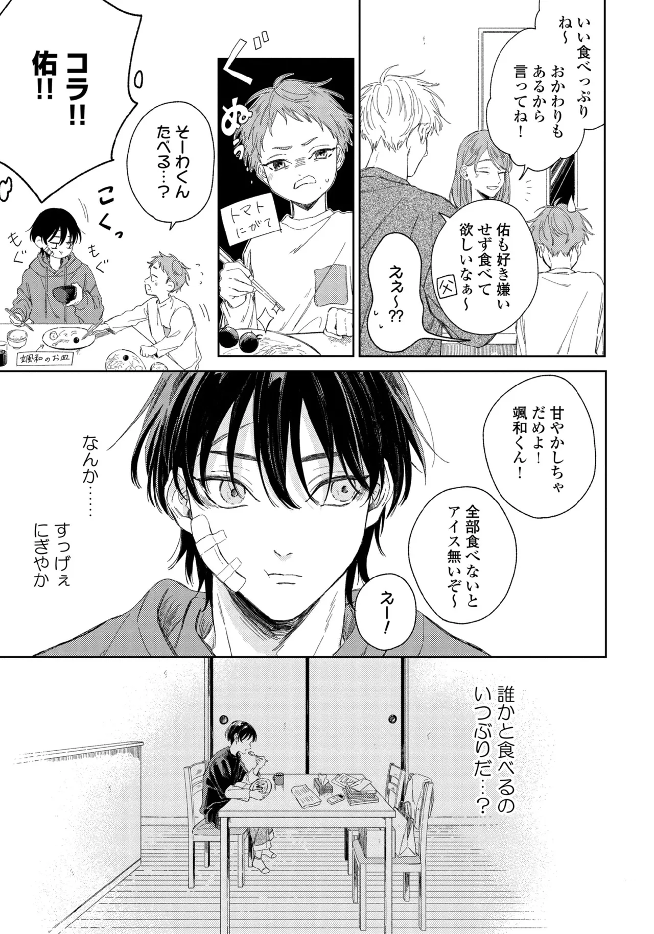 春に凪ぐ青 Page.33