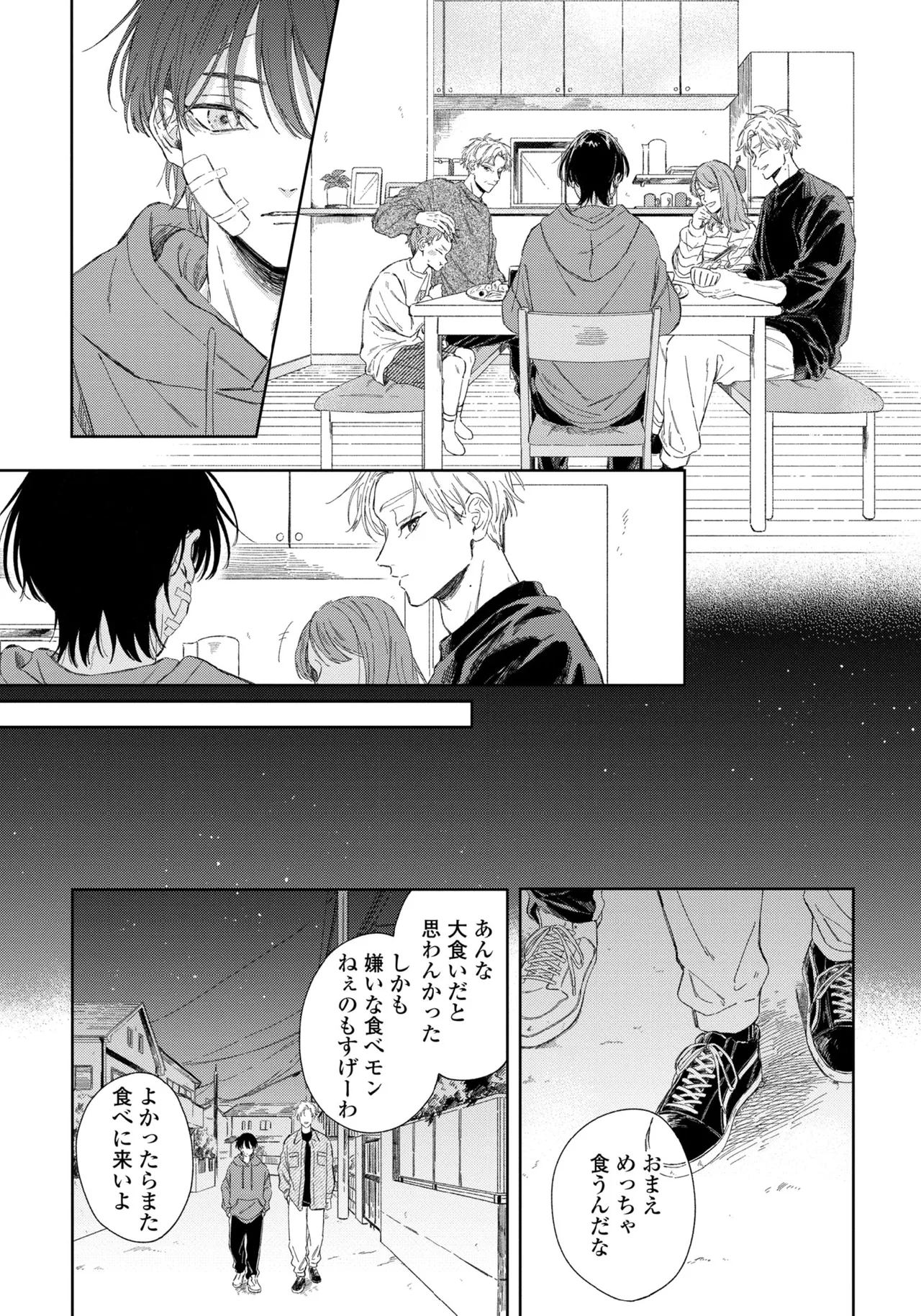 春に凪ぐ青 Page.34