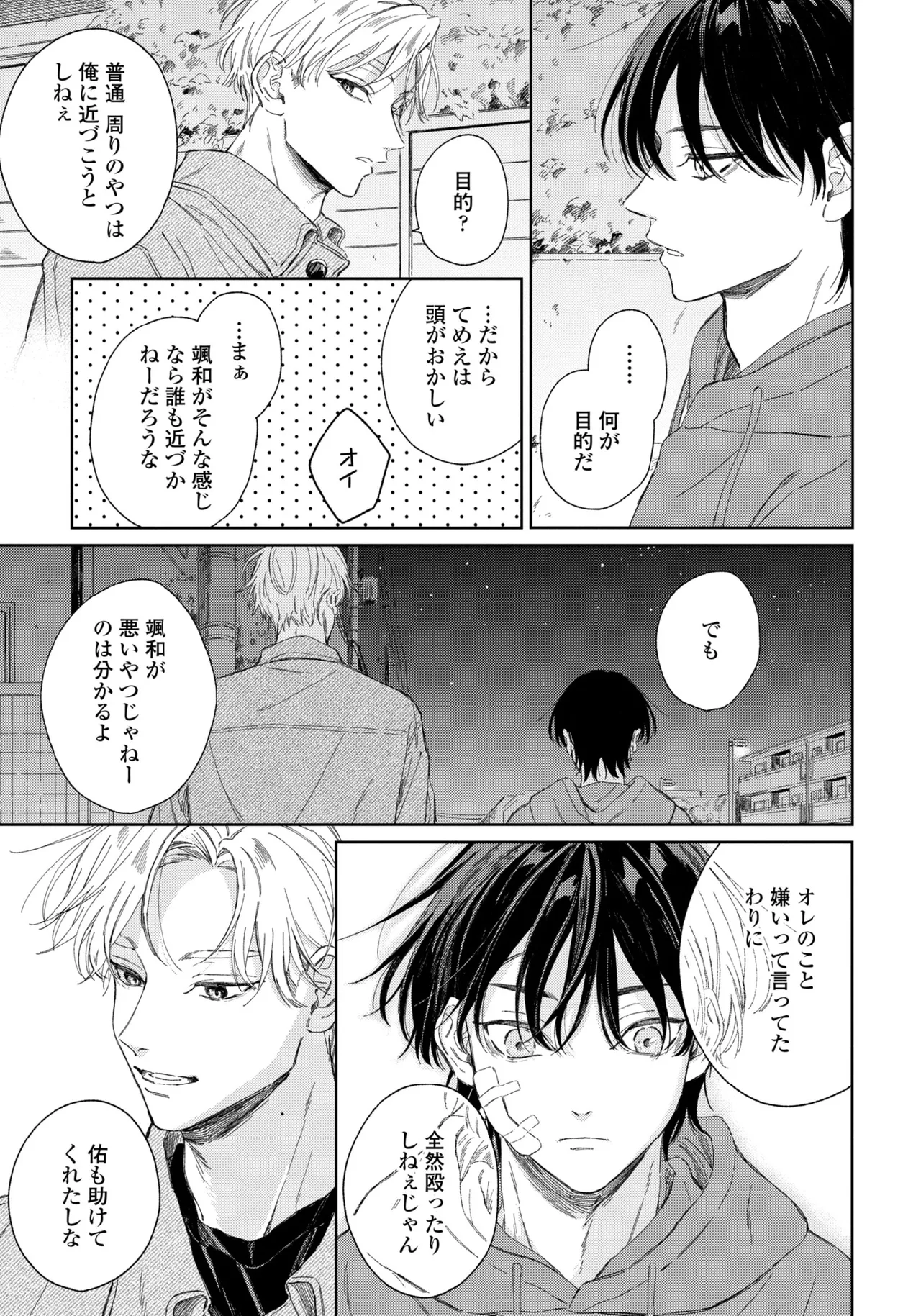 春に凪ぐ青 Page.35