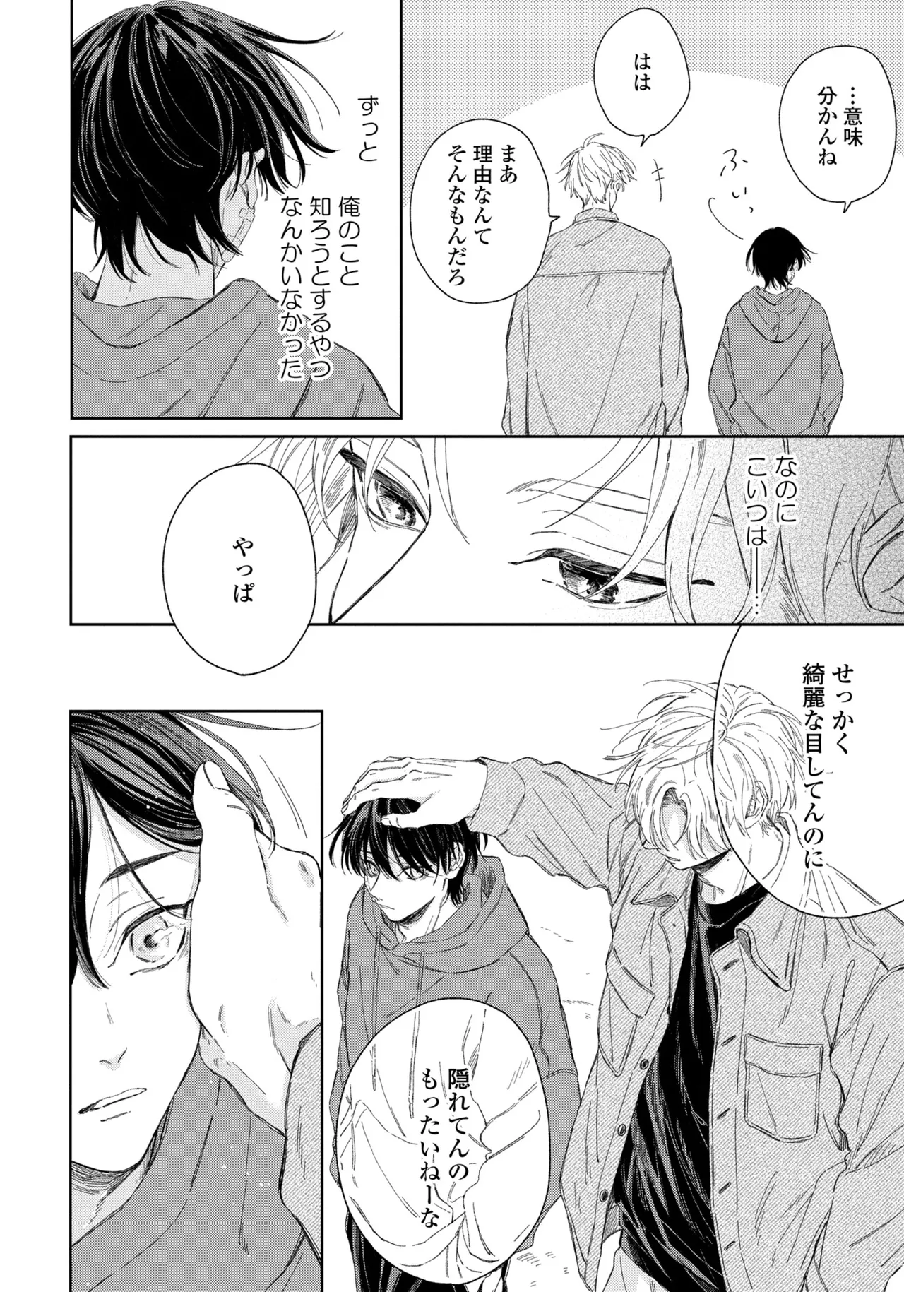春に凪ぐ青 Page.36