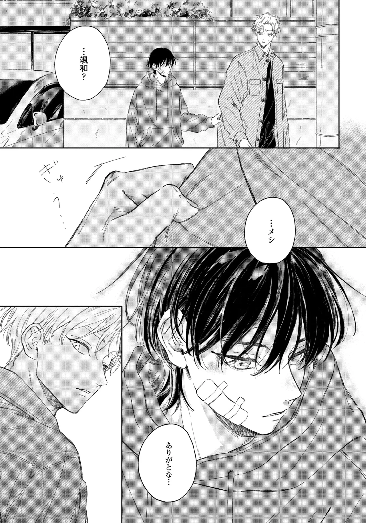 春に凪ぐ青 Page.39
