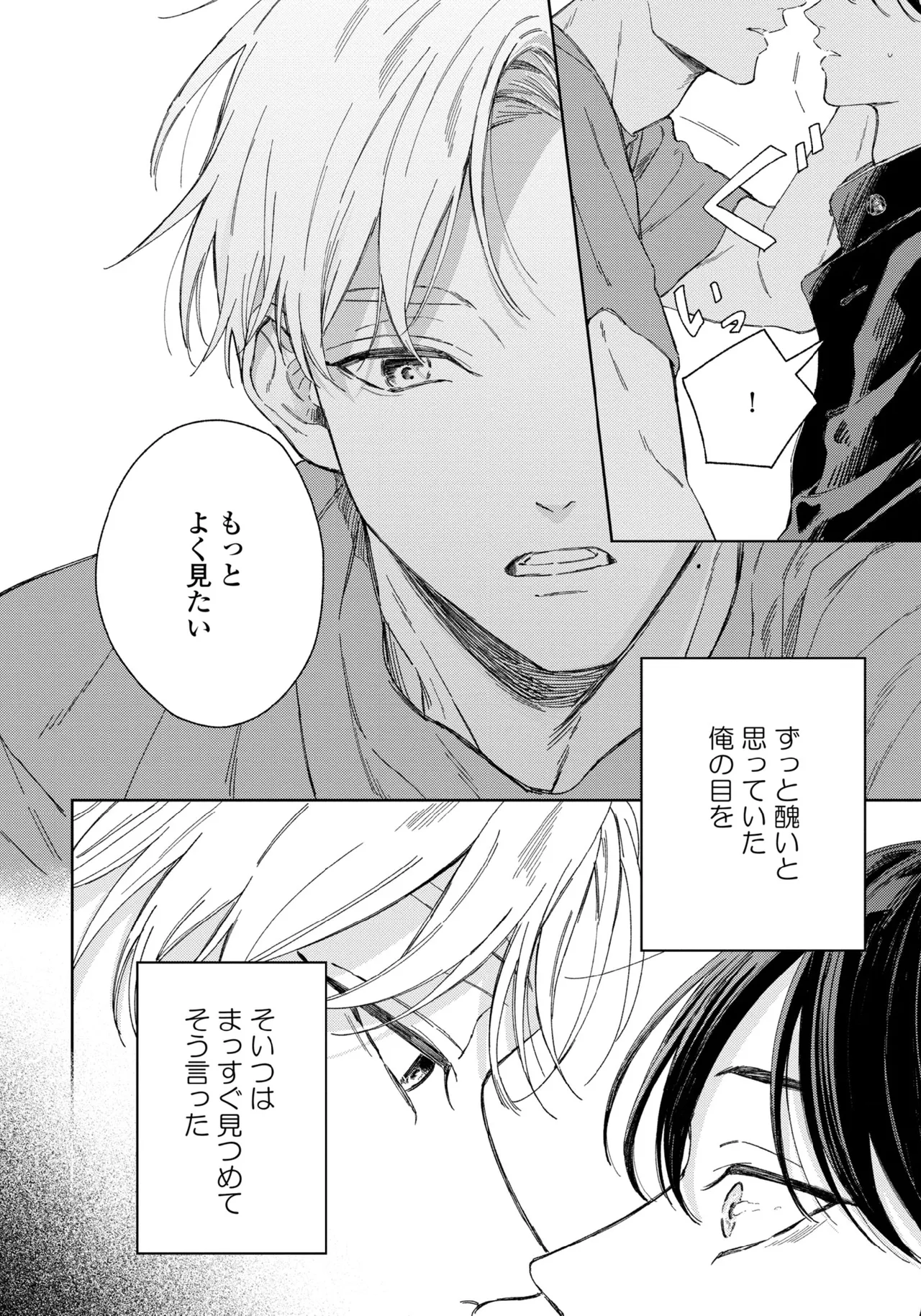 春に凪ぐ青 Page.4