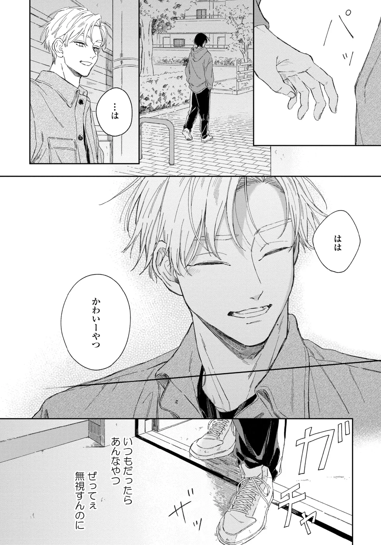 春に凪ぐ青 Page.40