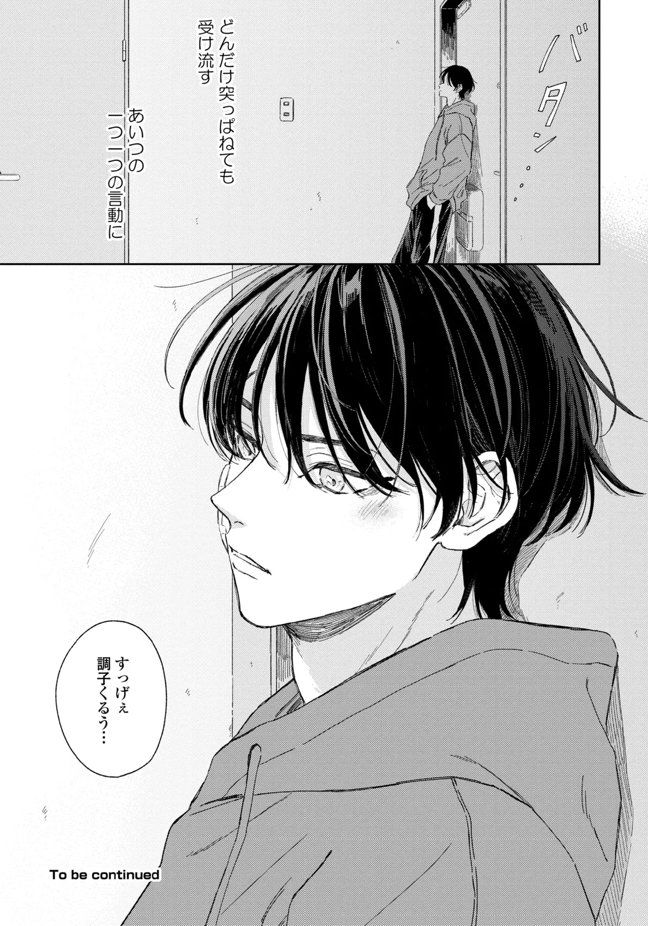 春に凪ぐ青 Page.41
