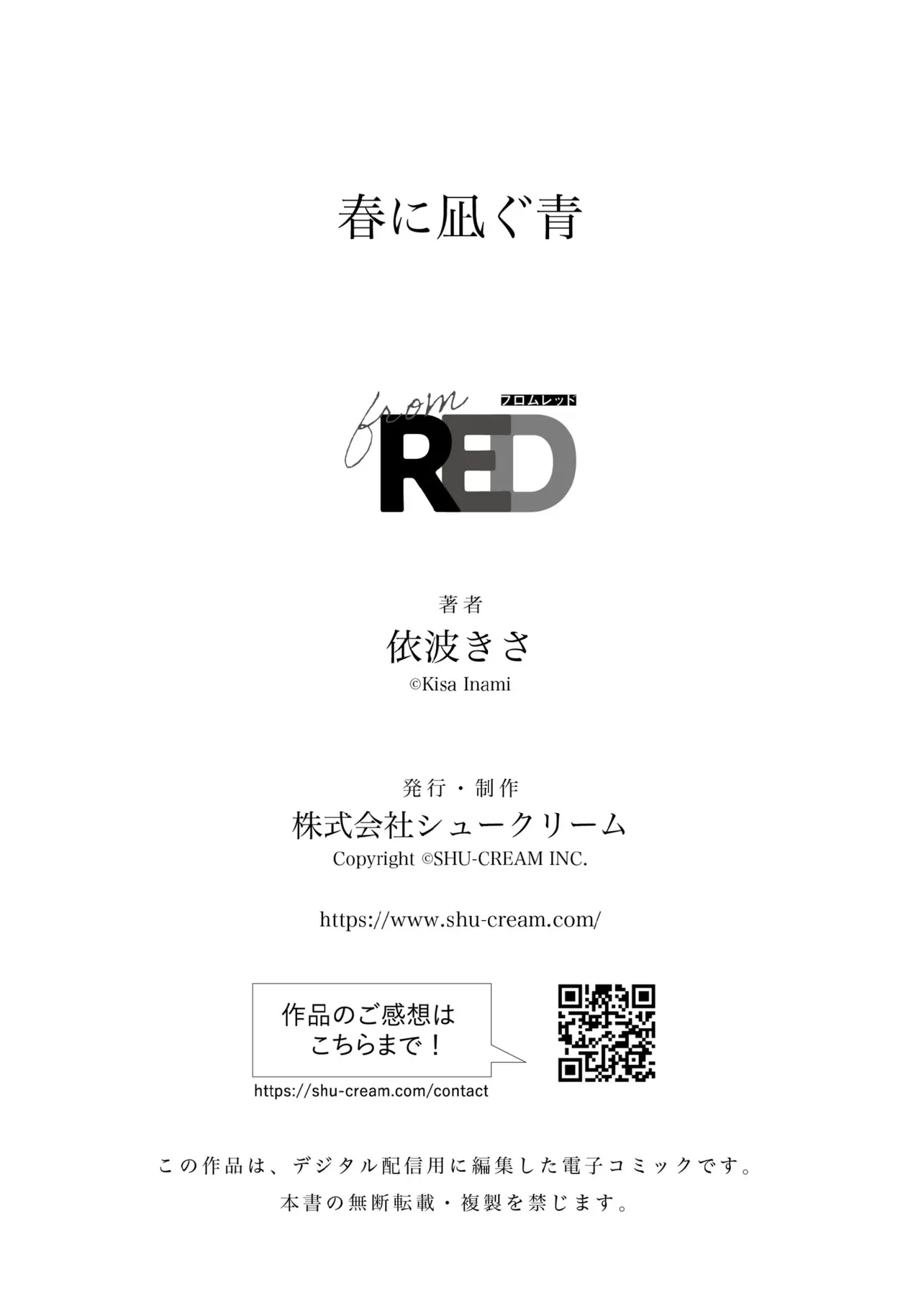 春に凪ぐ青 Page.42